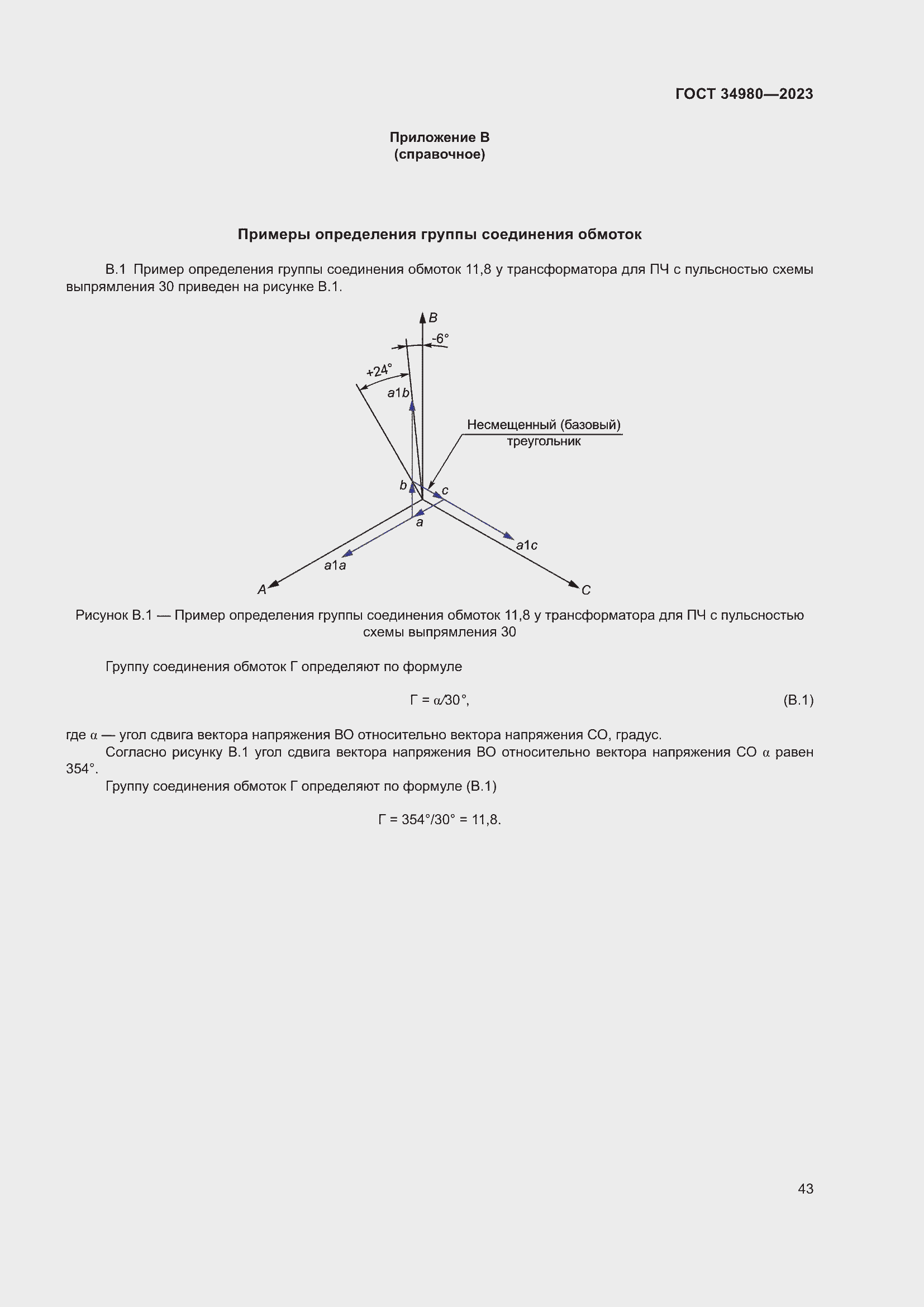 Страница 48 ГОСТ 34980-2023