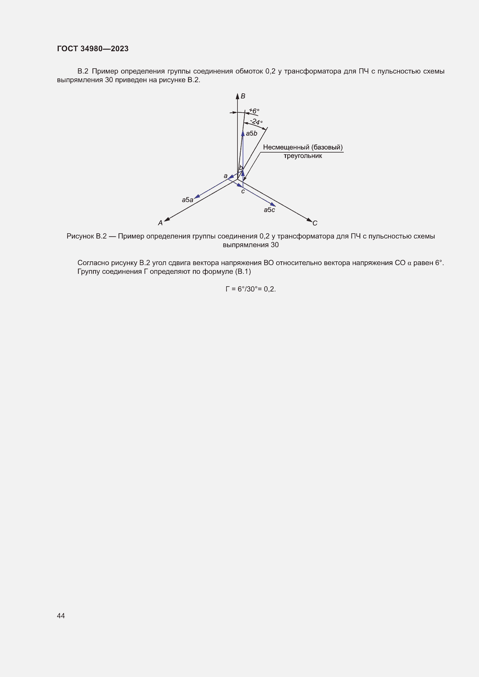 Страница 49 ГОСТ 34980-2023