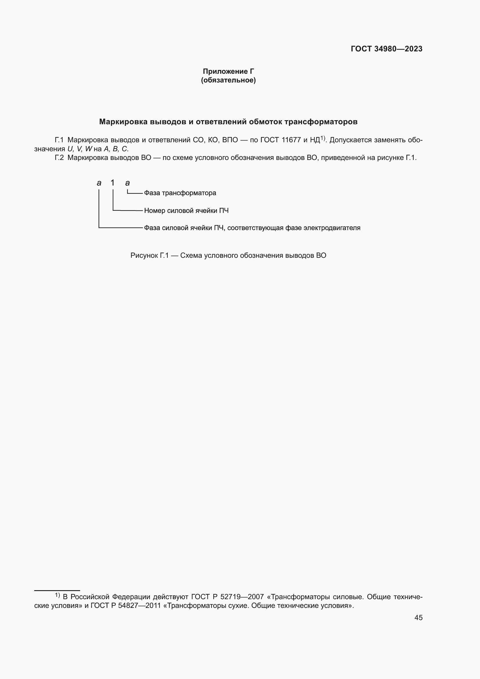 Страница 50 ГОСТ 34980-2023