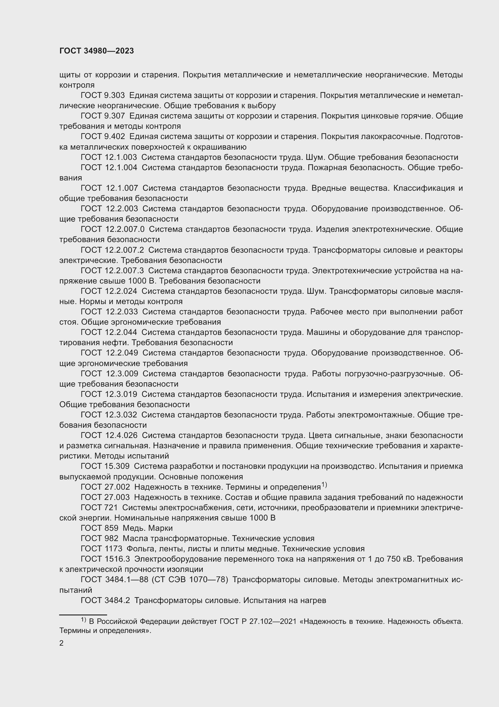 Страница 7 ГОСТ 34980-2023