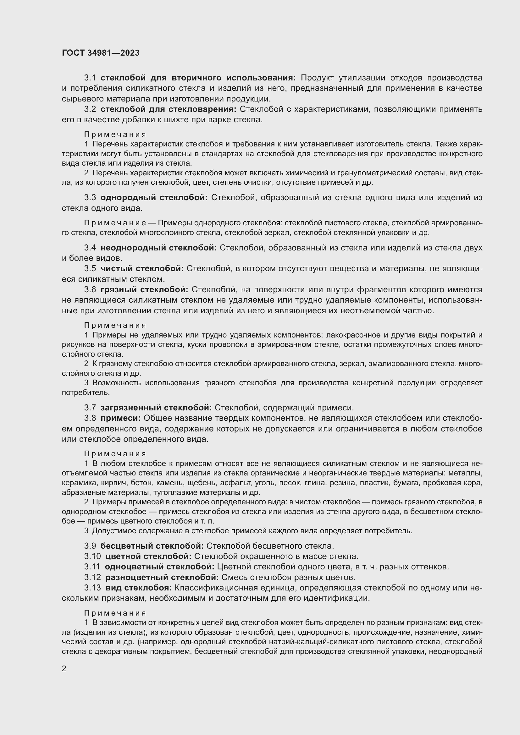 Страница 5 ГОСТ 34981-2023