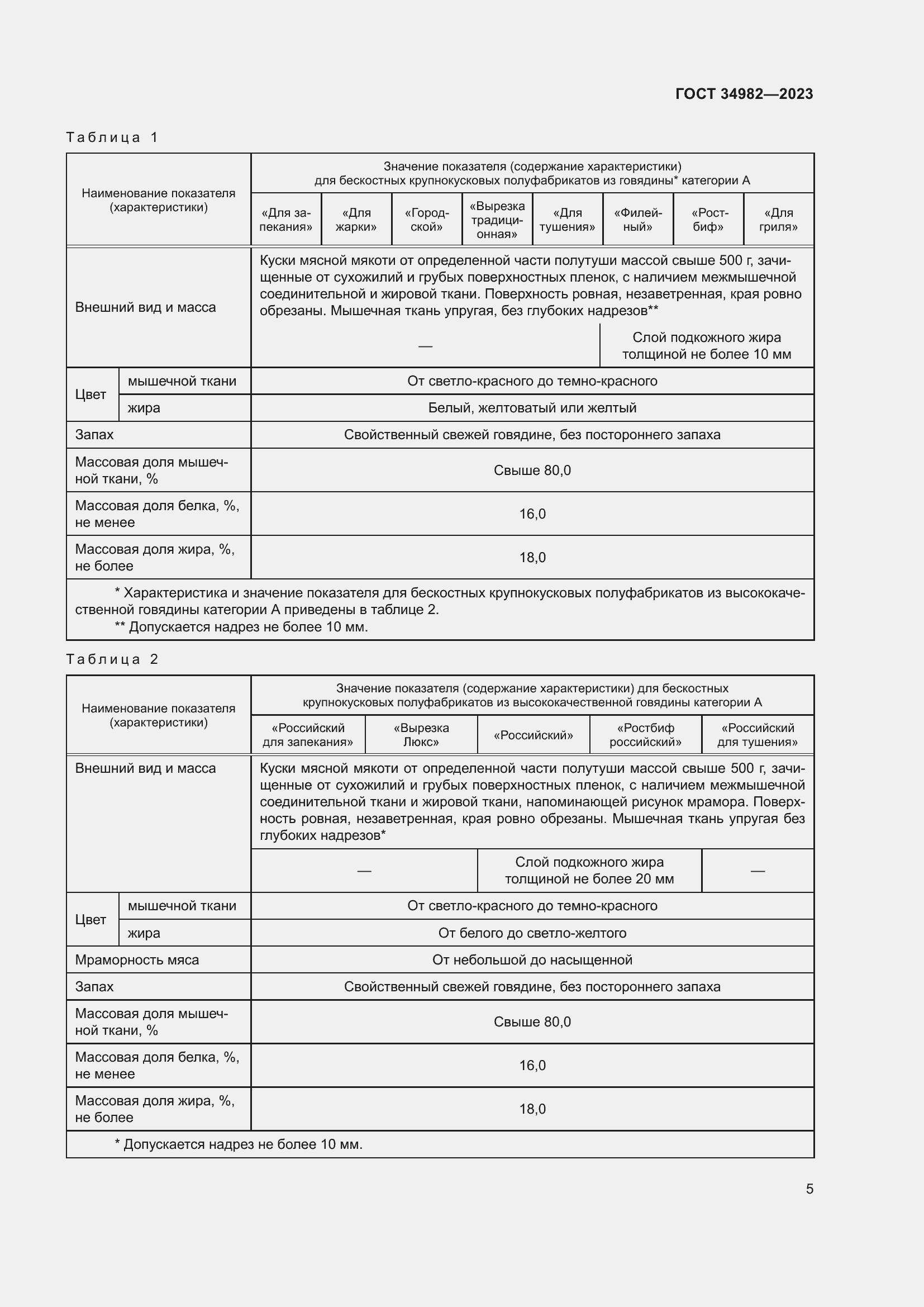 Страница 9 ГОСТ 34982-2023