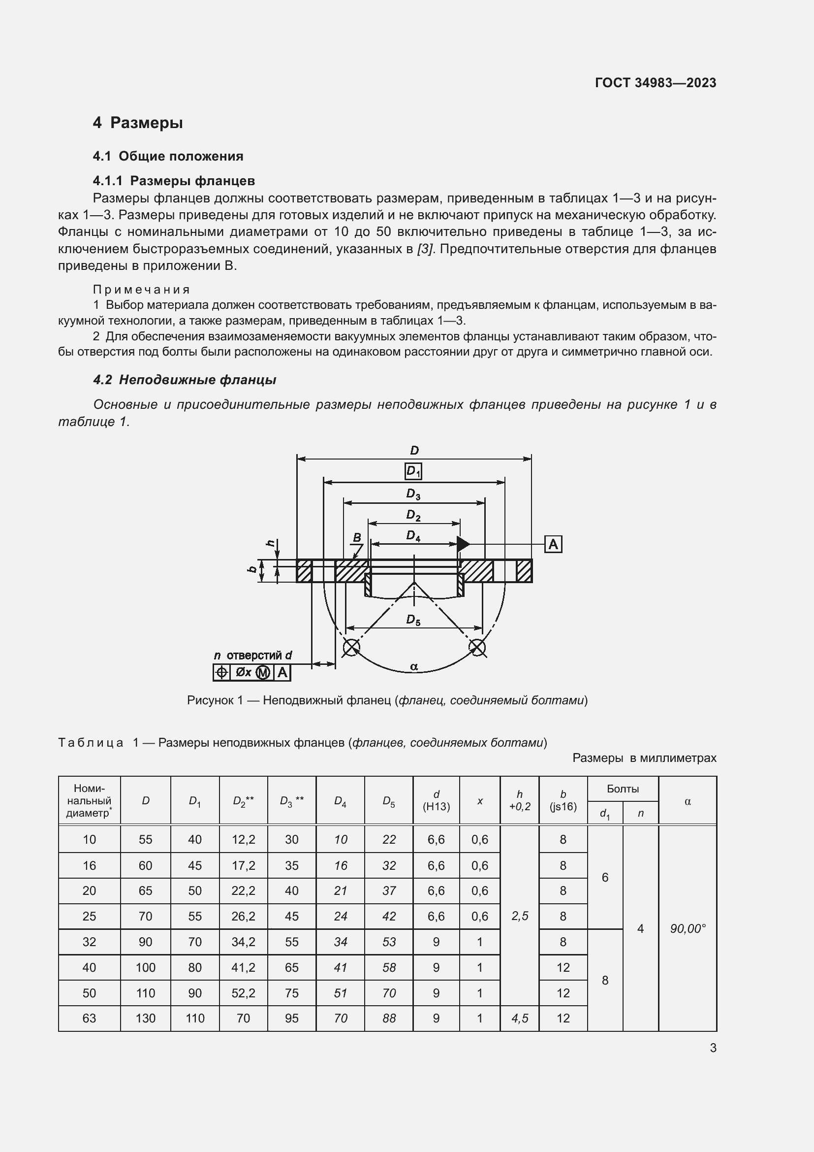 Страница 8 ГОСТ 34983-2023