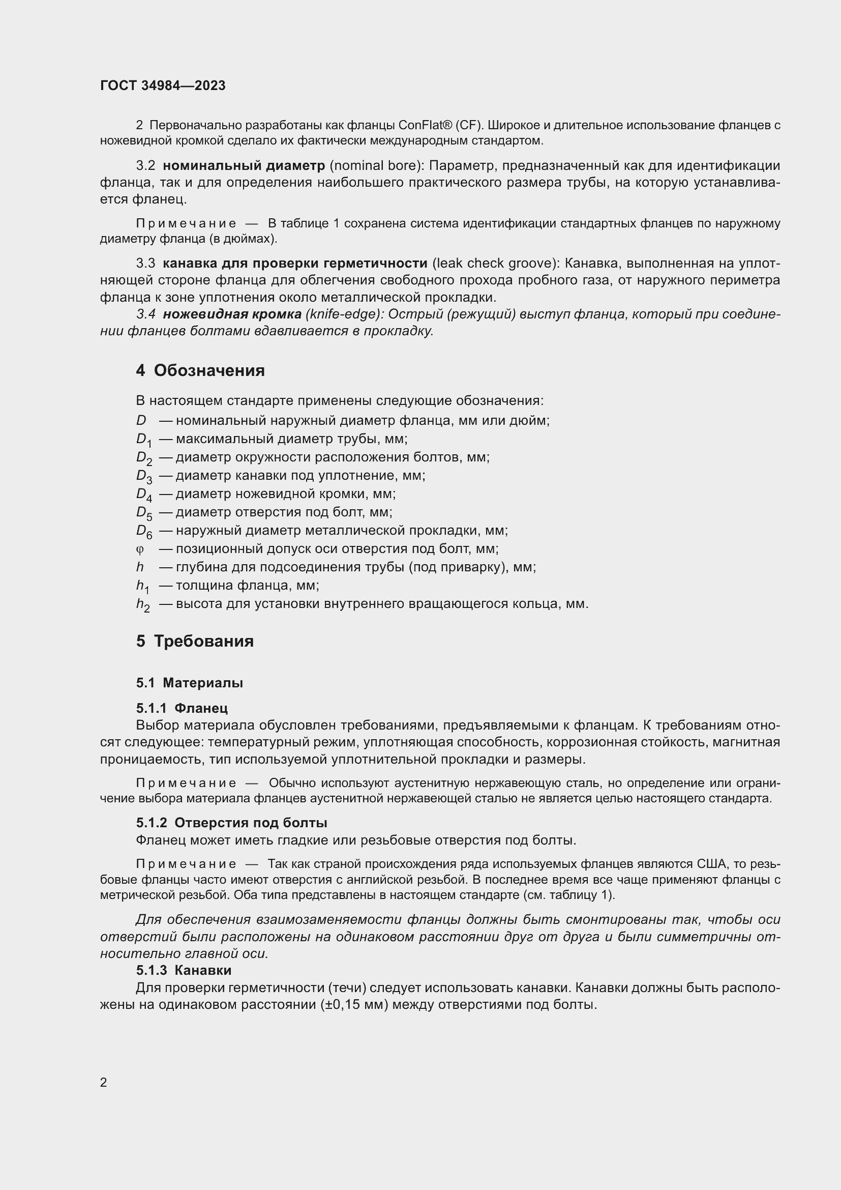 Страница 7 ГОСТ 34984-2023