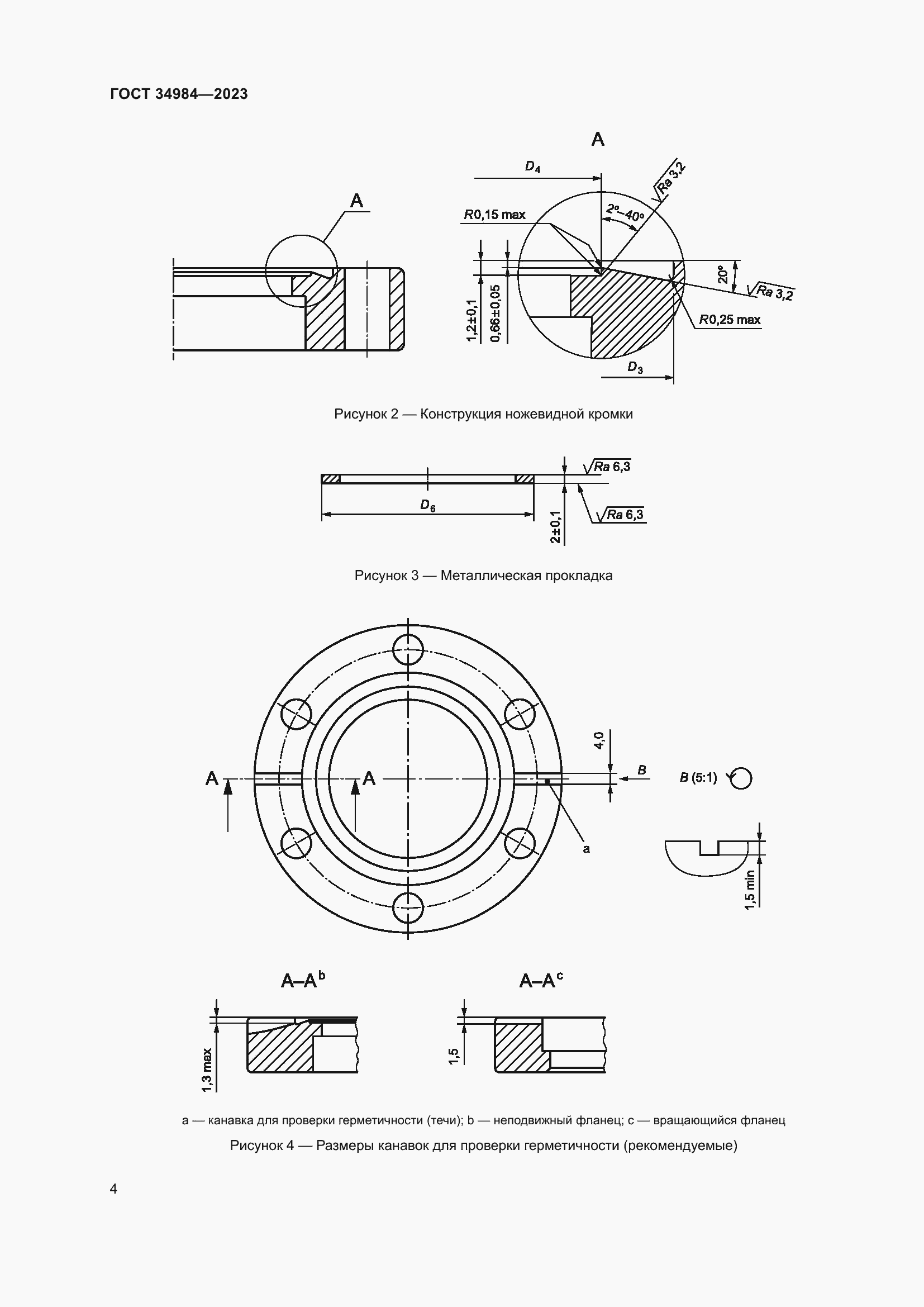 Страница 9 ГОСТ 34984-2023