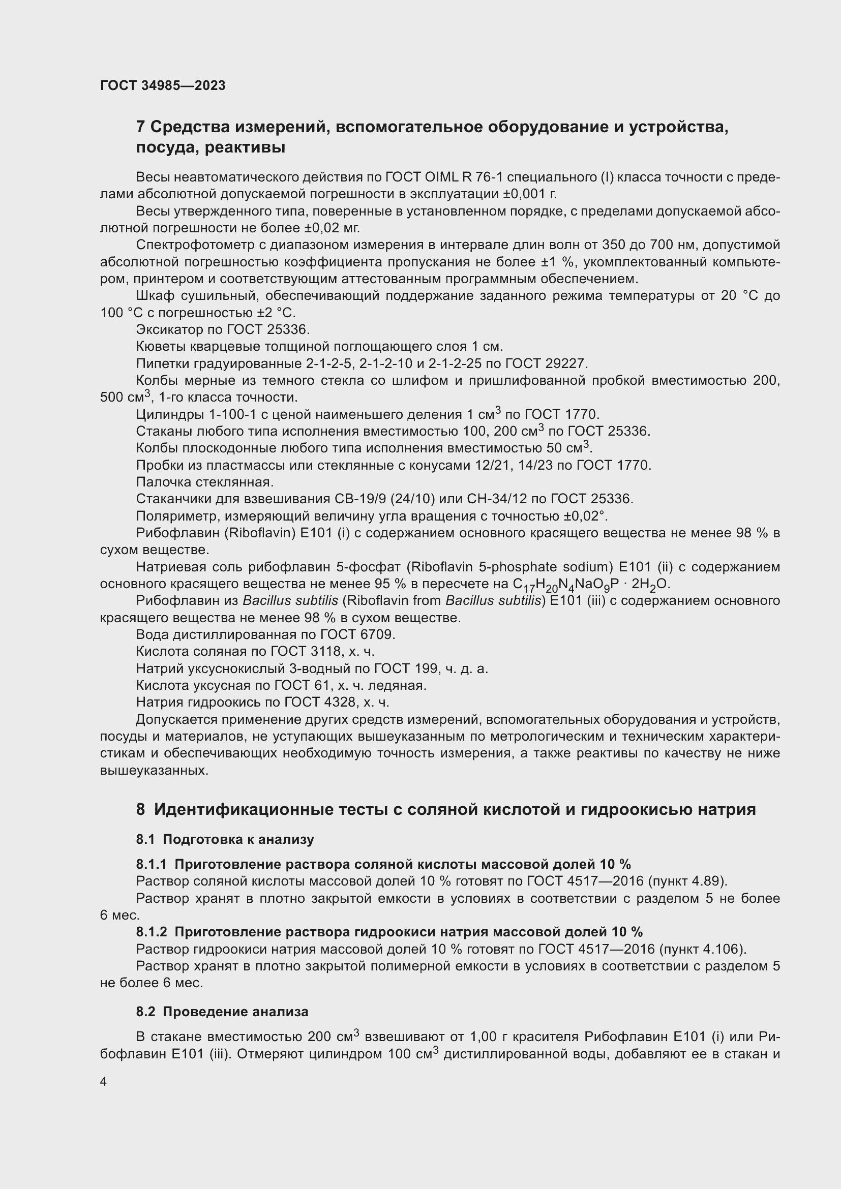 Страница 6 ГОСТ 34985-2023