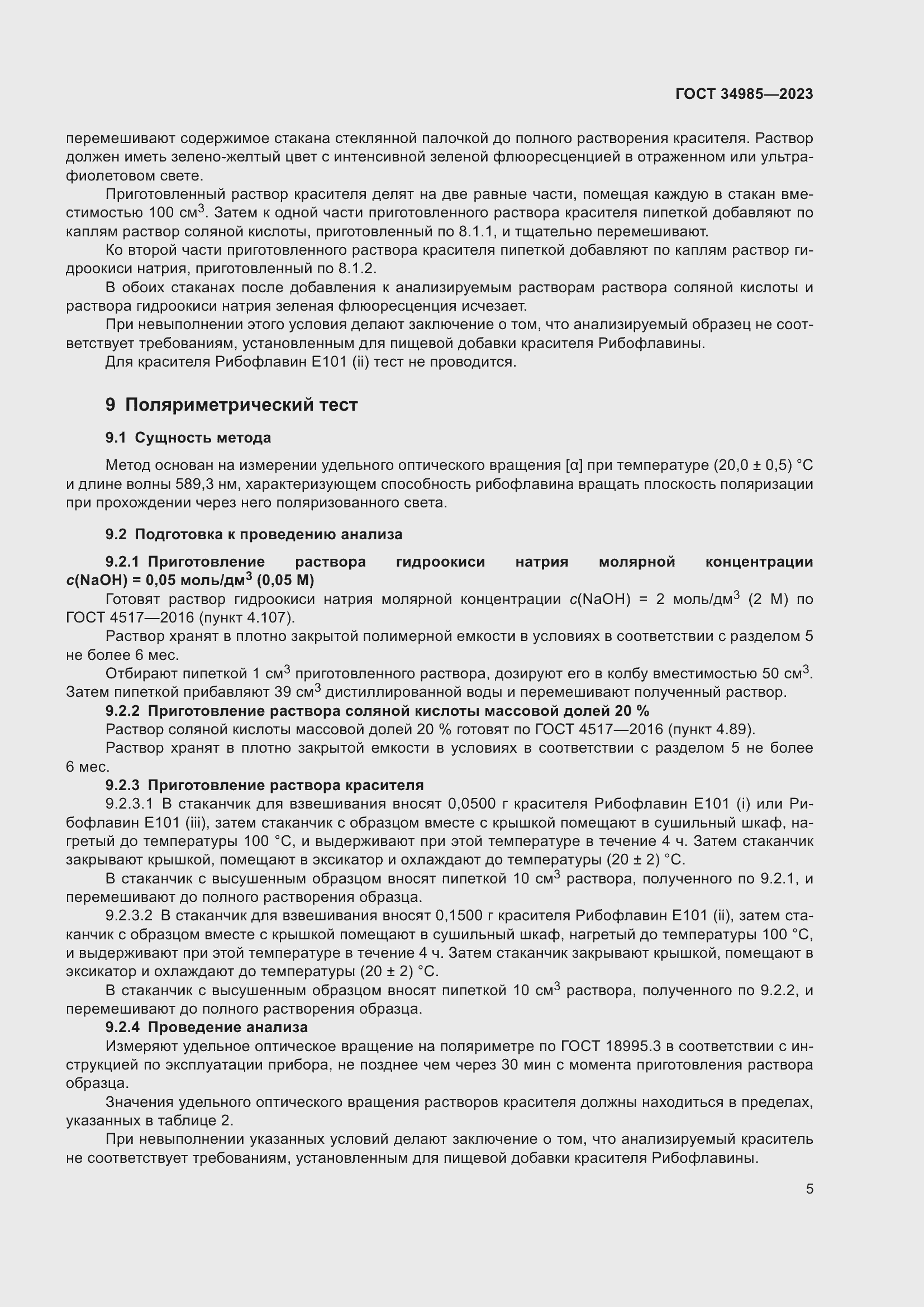 Страница 7 ГОСТ 34985-2023