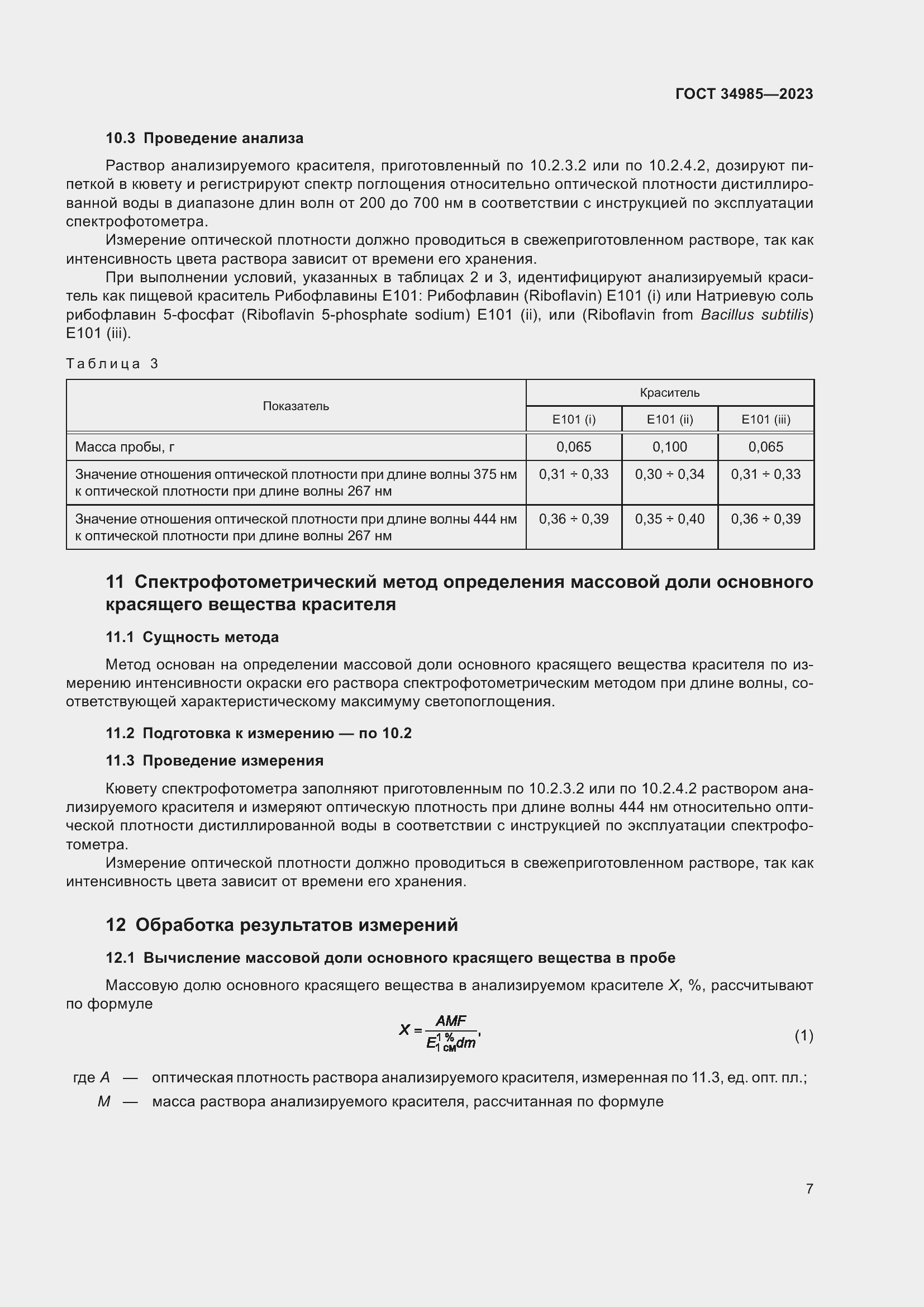 Страница 9 ГОСТ 34985-2023