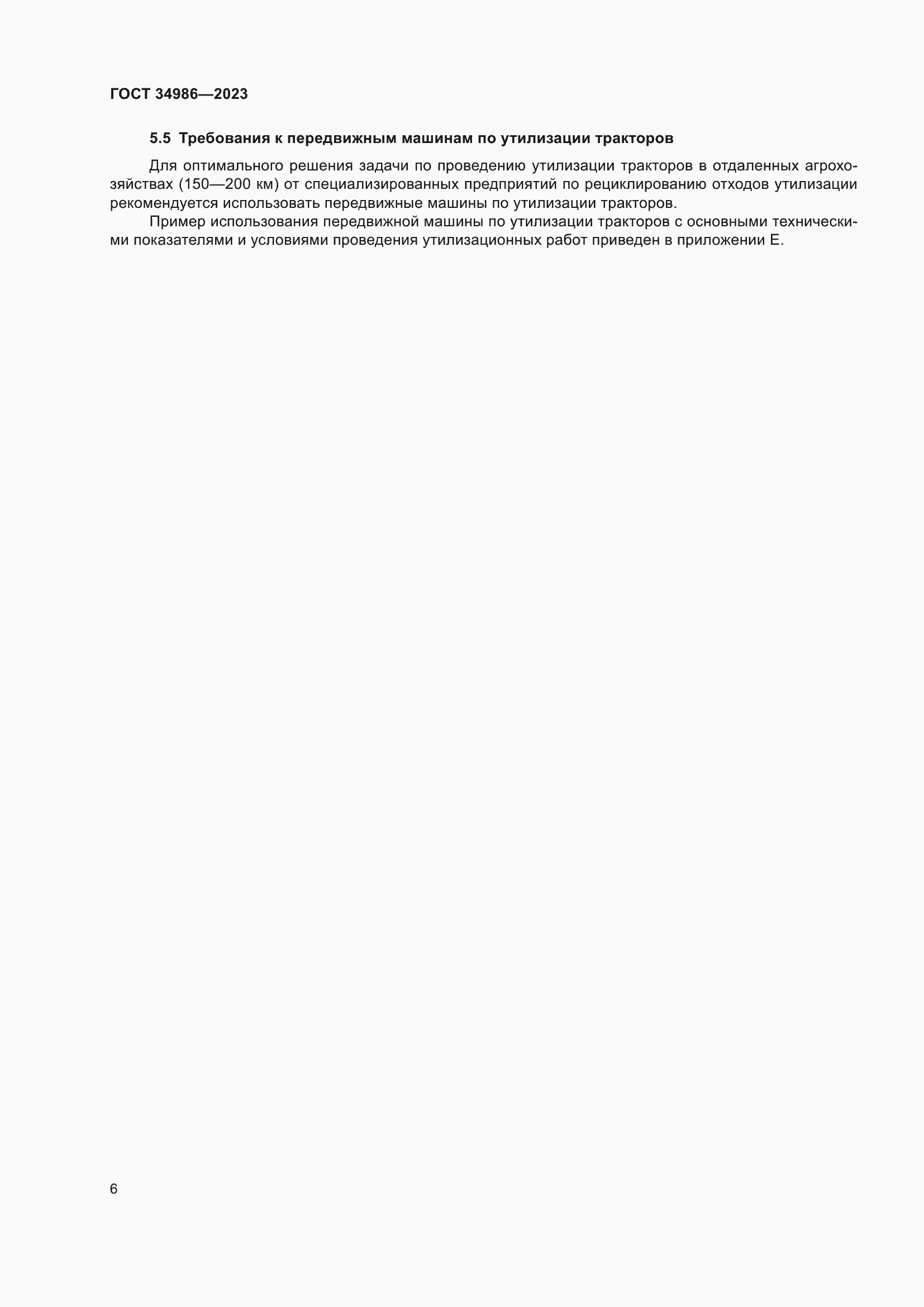 Страница 10 ГОСТ 34986-2023