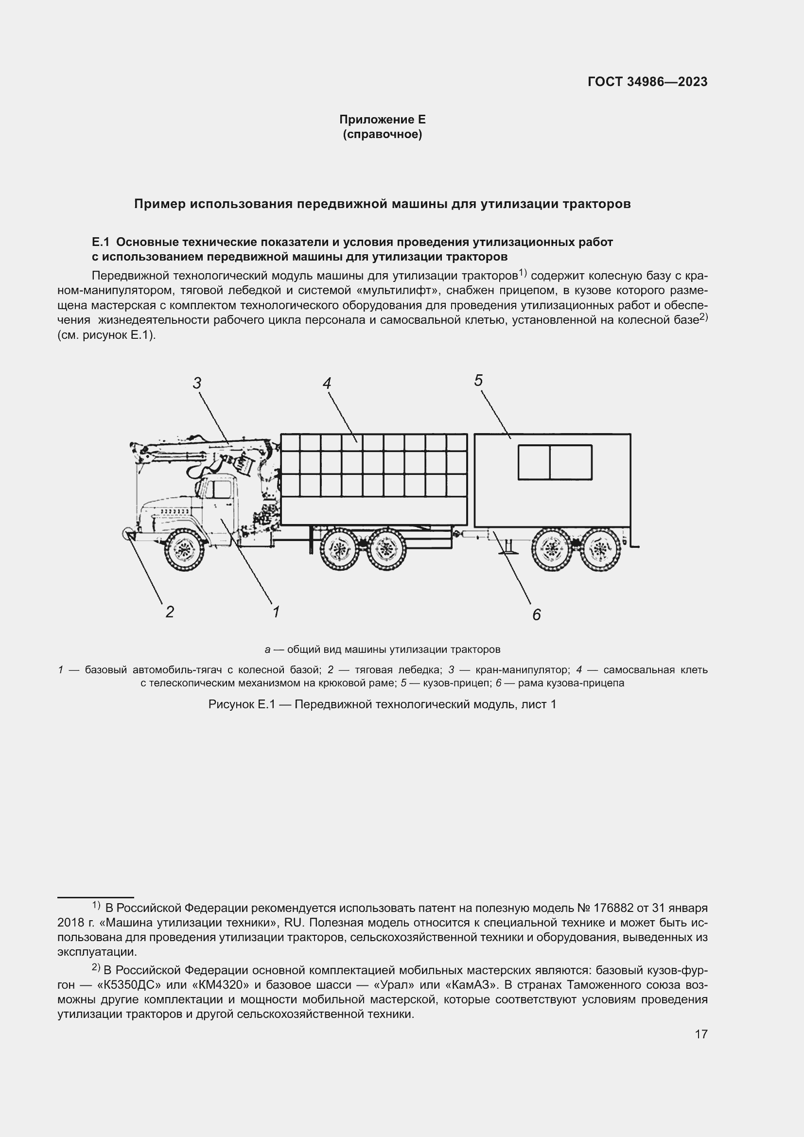 Страница 21 ГОСТ 34986-2023