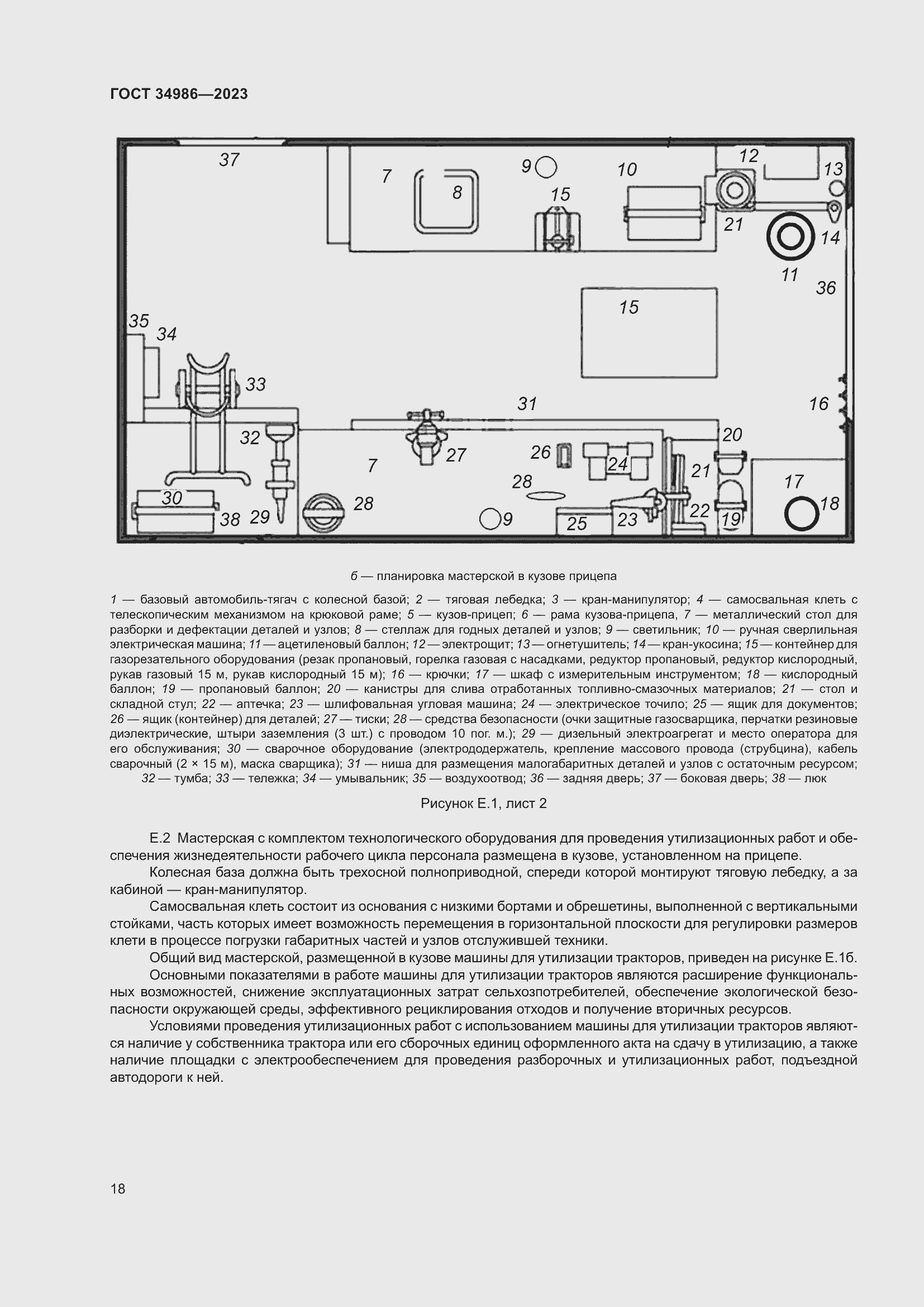 Страница 22 ГОСТ 34986-2023