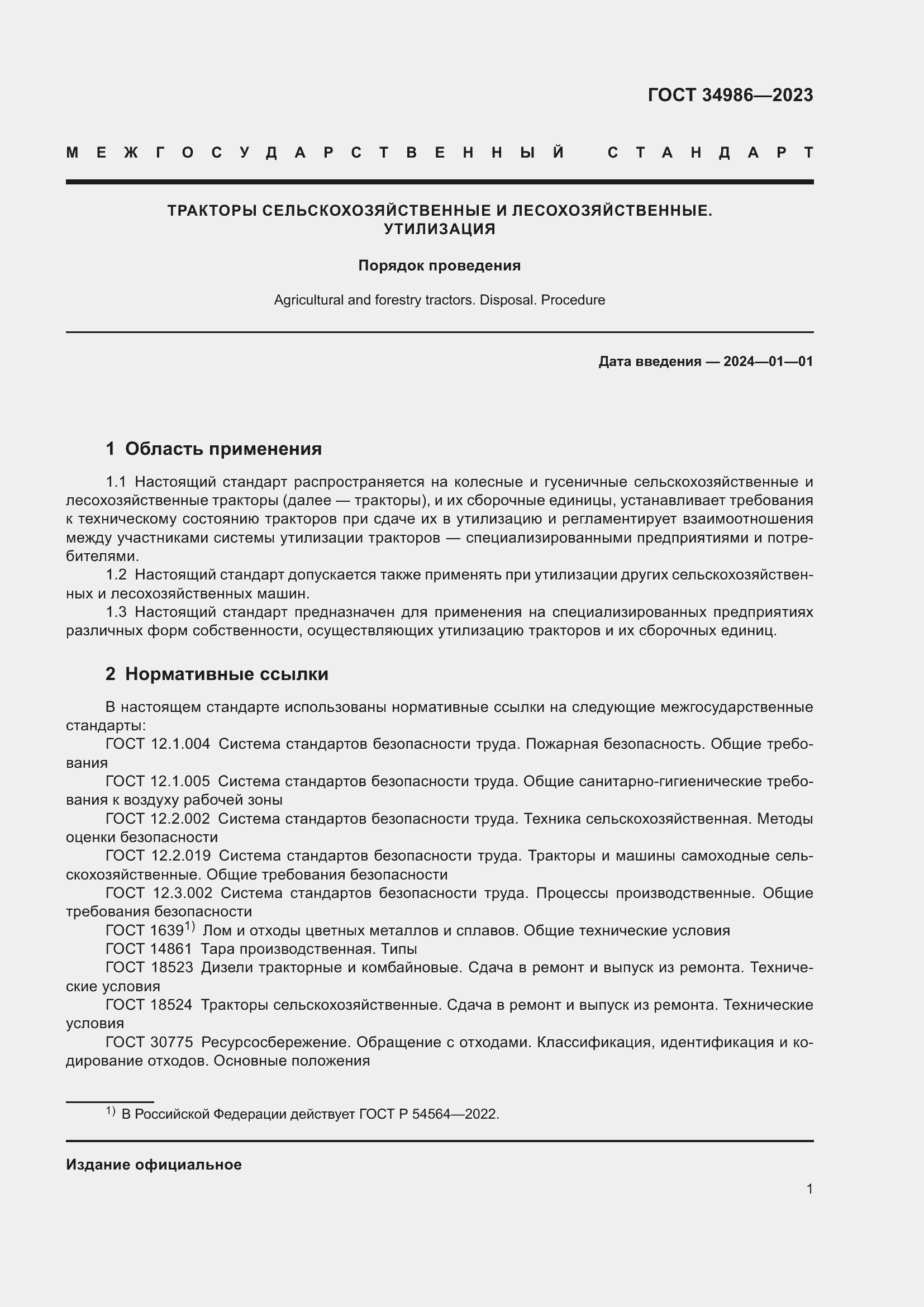 Страница 5 ГОСТ 34986-2023