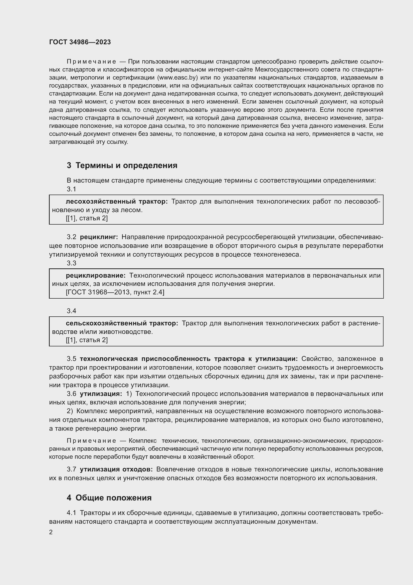 Страница 6 ГОСТ 34986-2023