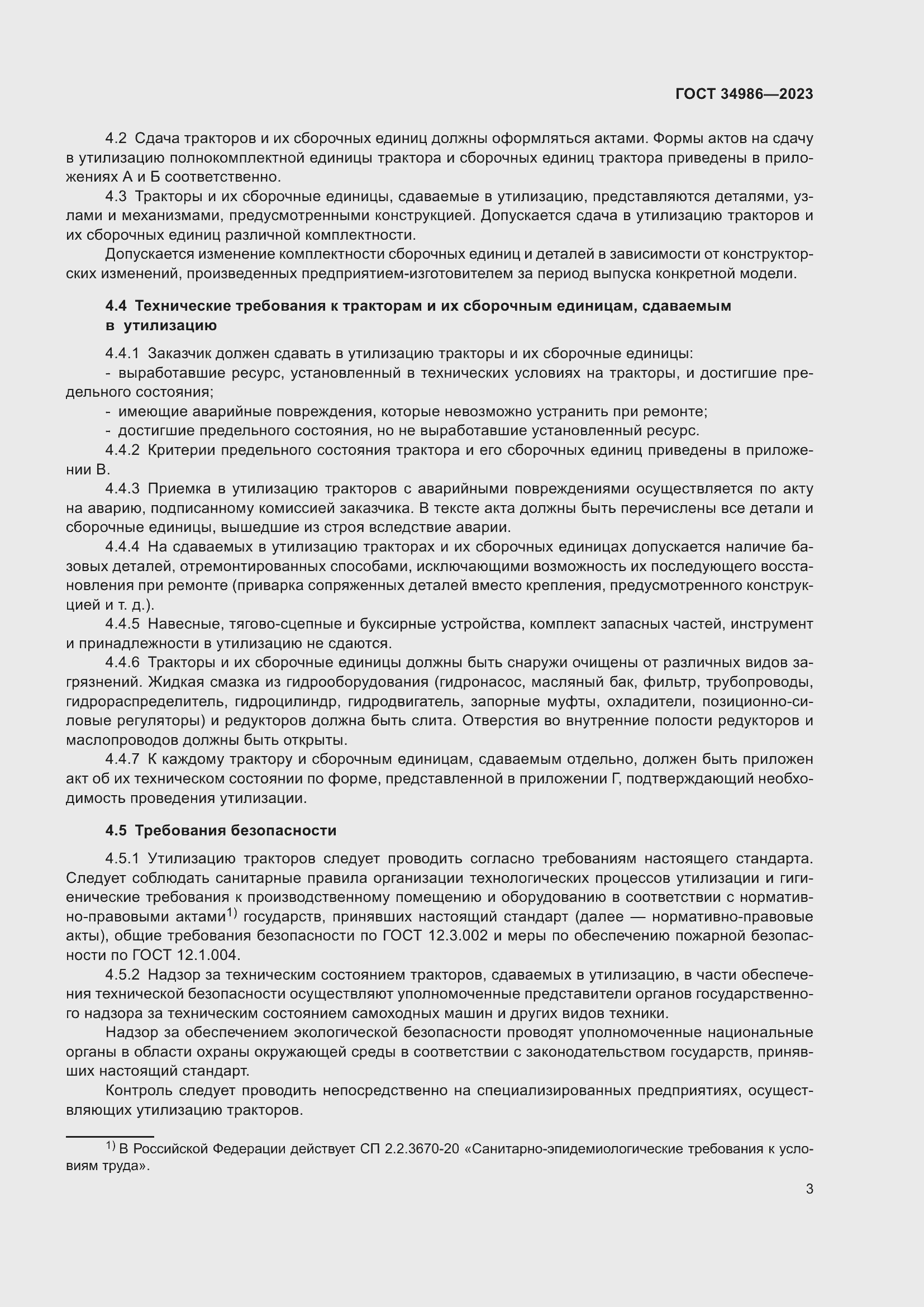 Страница 7 ГОСТ 34986-2023