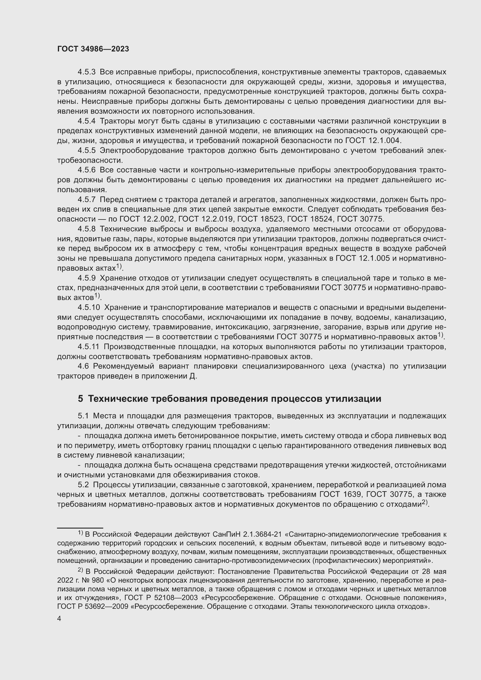 Страница 8 ГОСТ 34986-2023