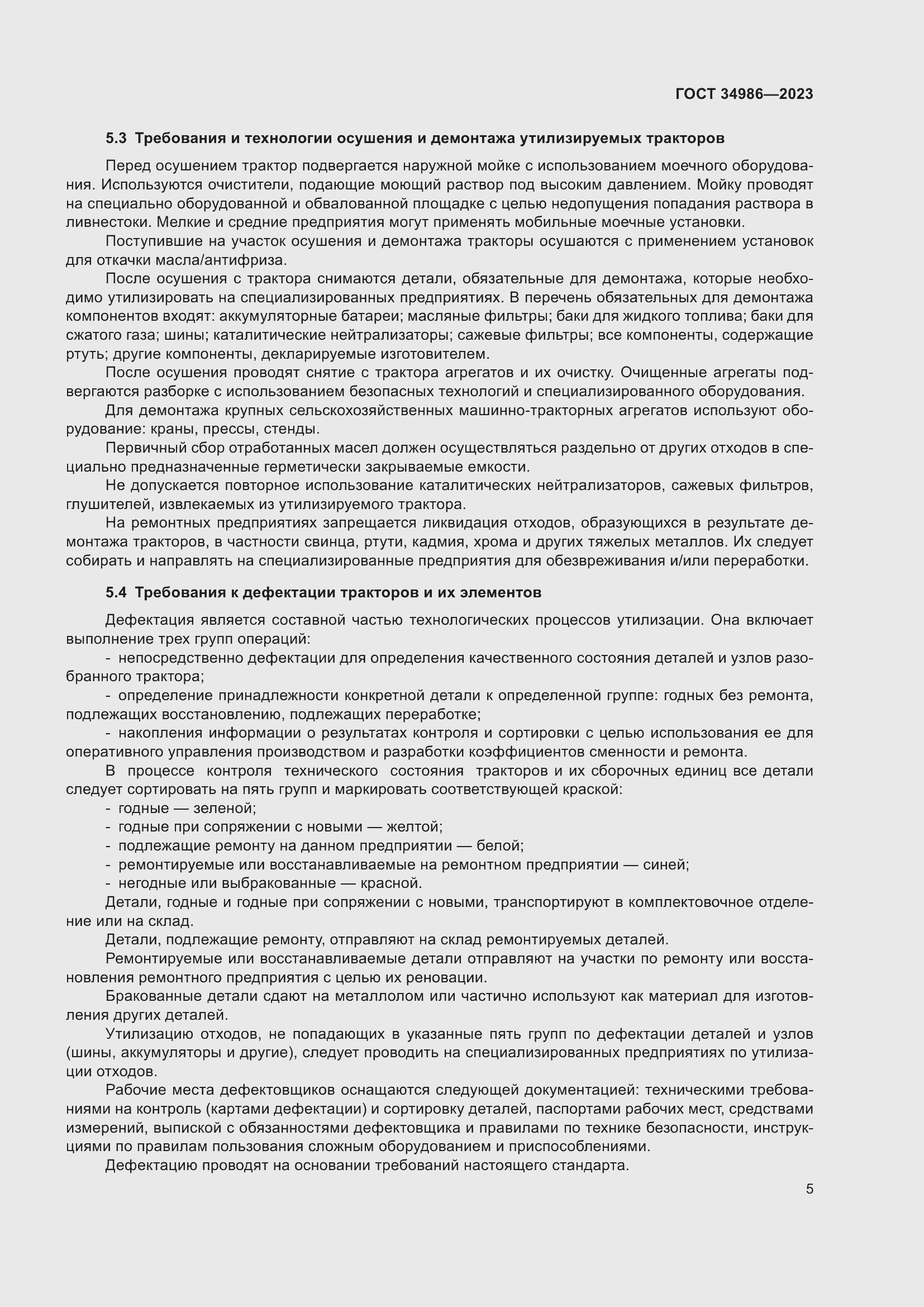 Страница 9 ГОСТ 34986-2023