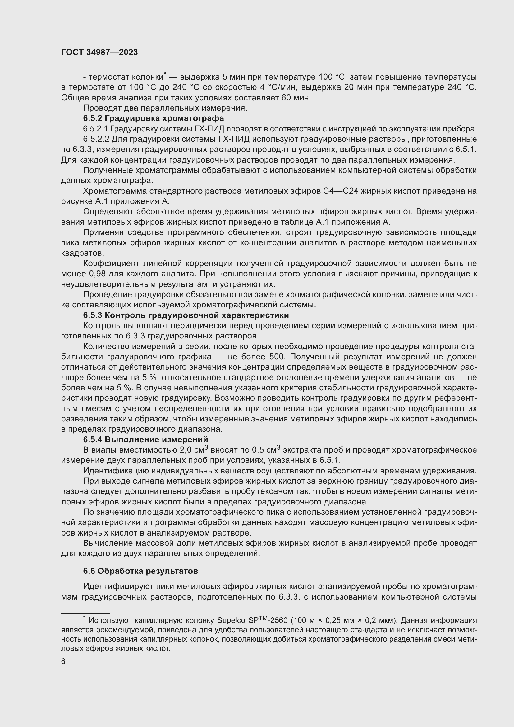 Страница 10 ГОСТ 34987-2023