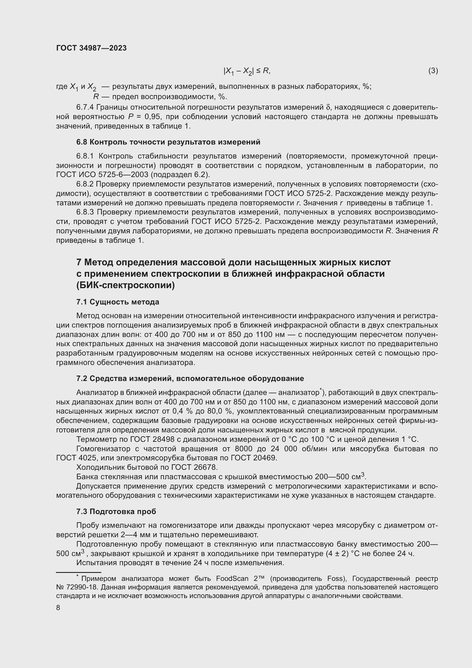 Страница 12 ГОСТ 34987-2023