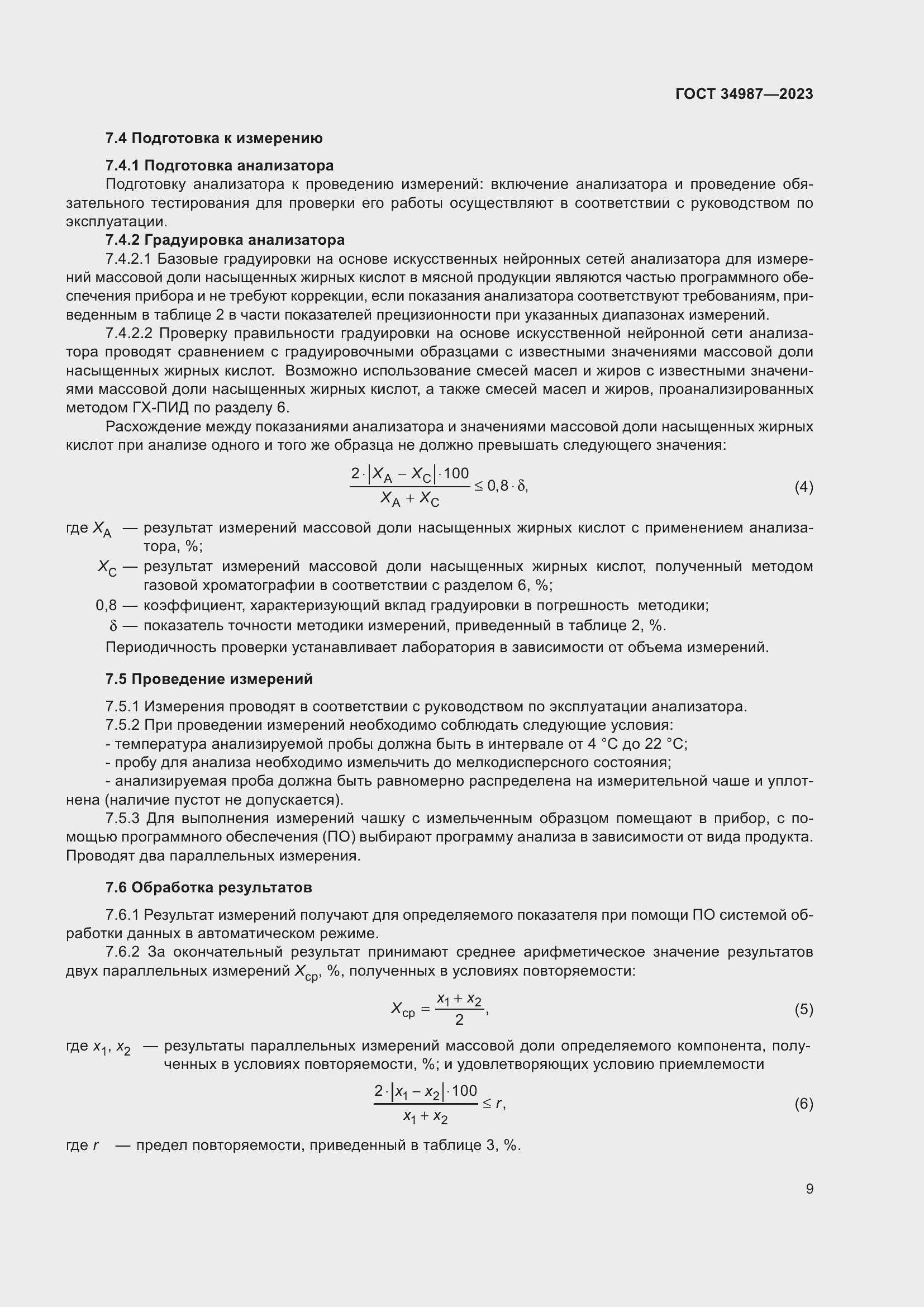 Страница 13 ГОСТ 34987-2023