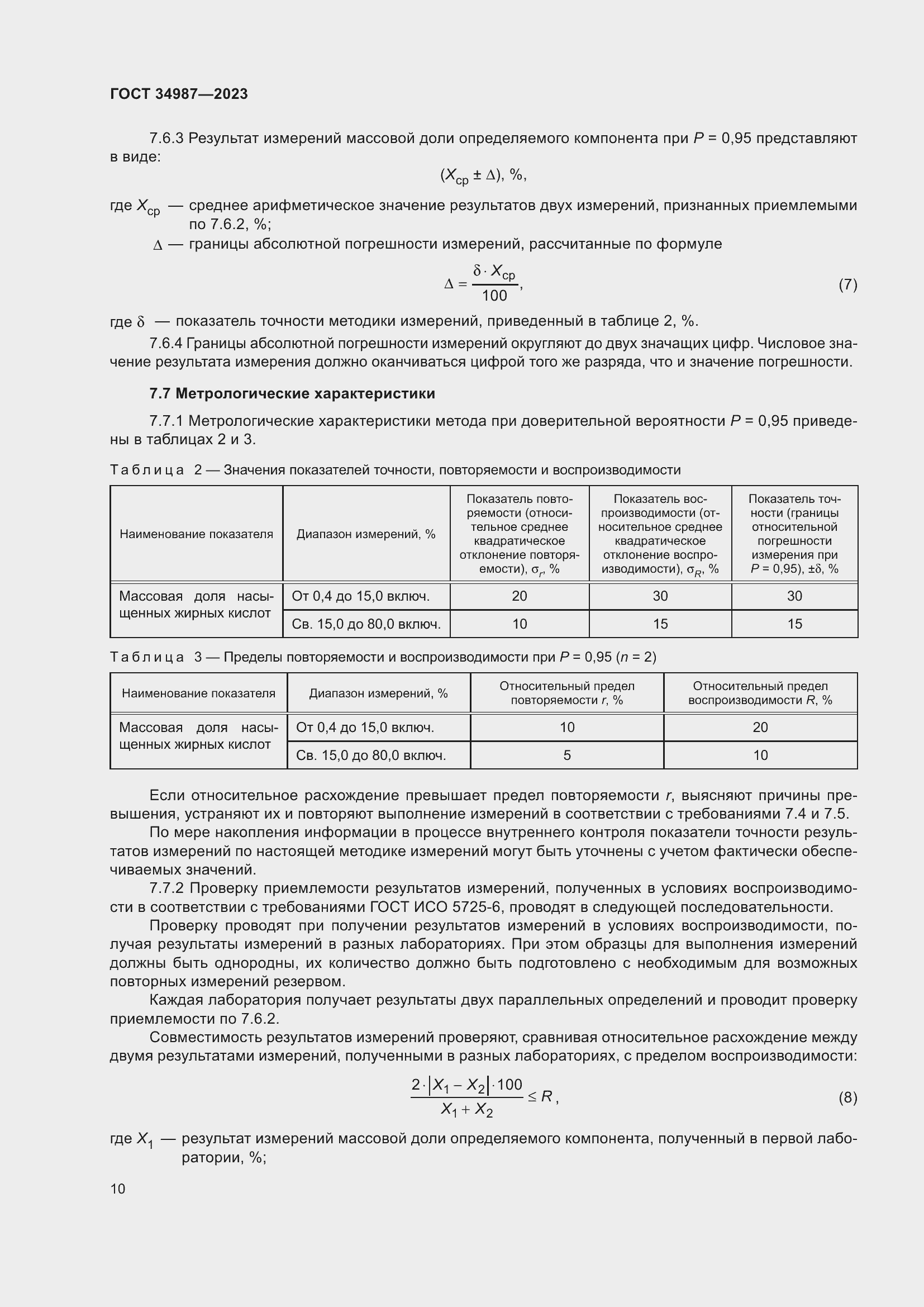Страница 14 ГОСТ 34987-2023