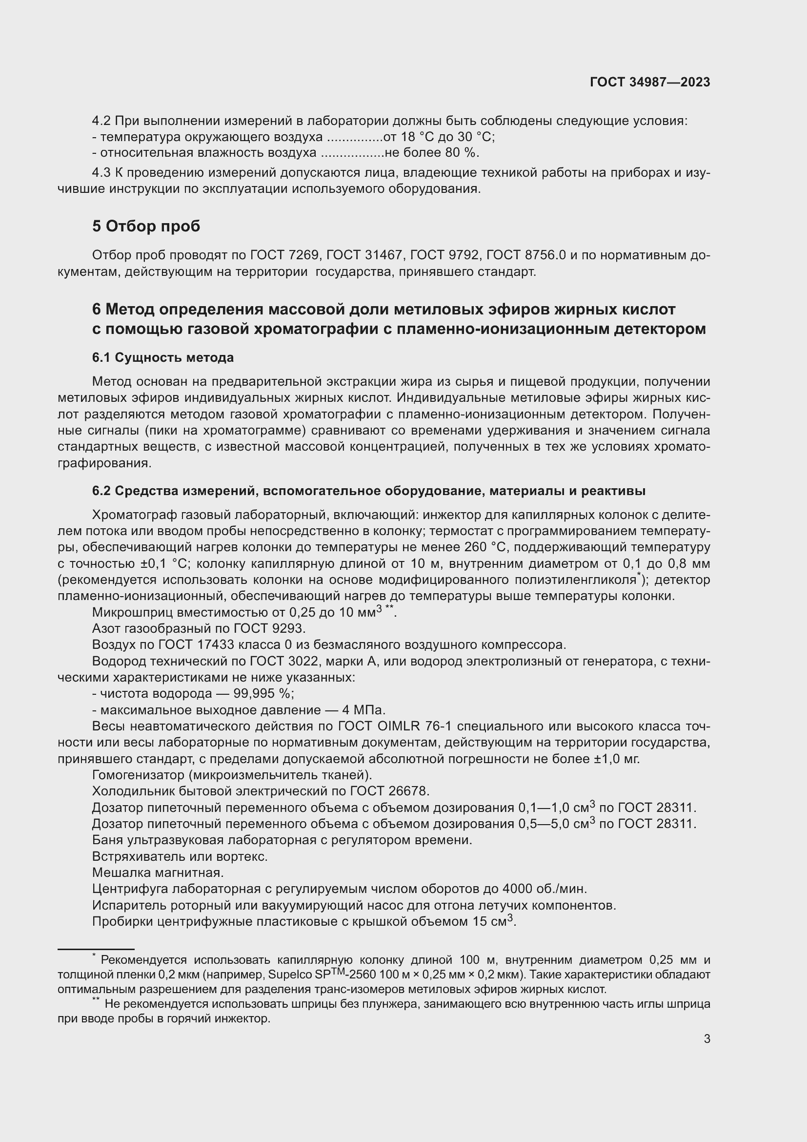 Страница 7 ГОСТ 34987-2023