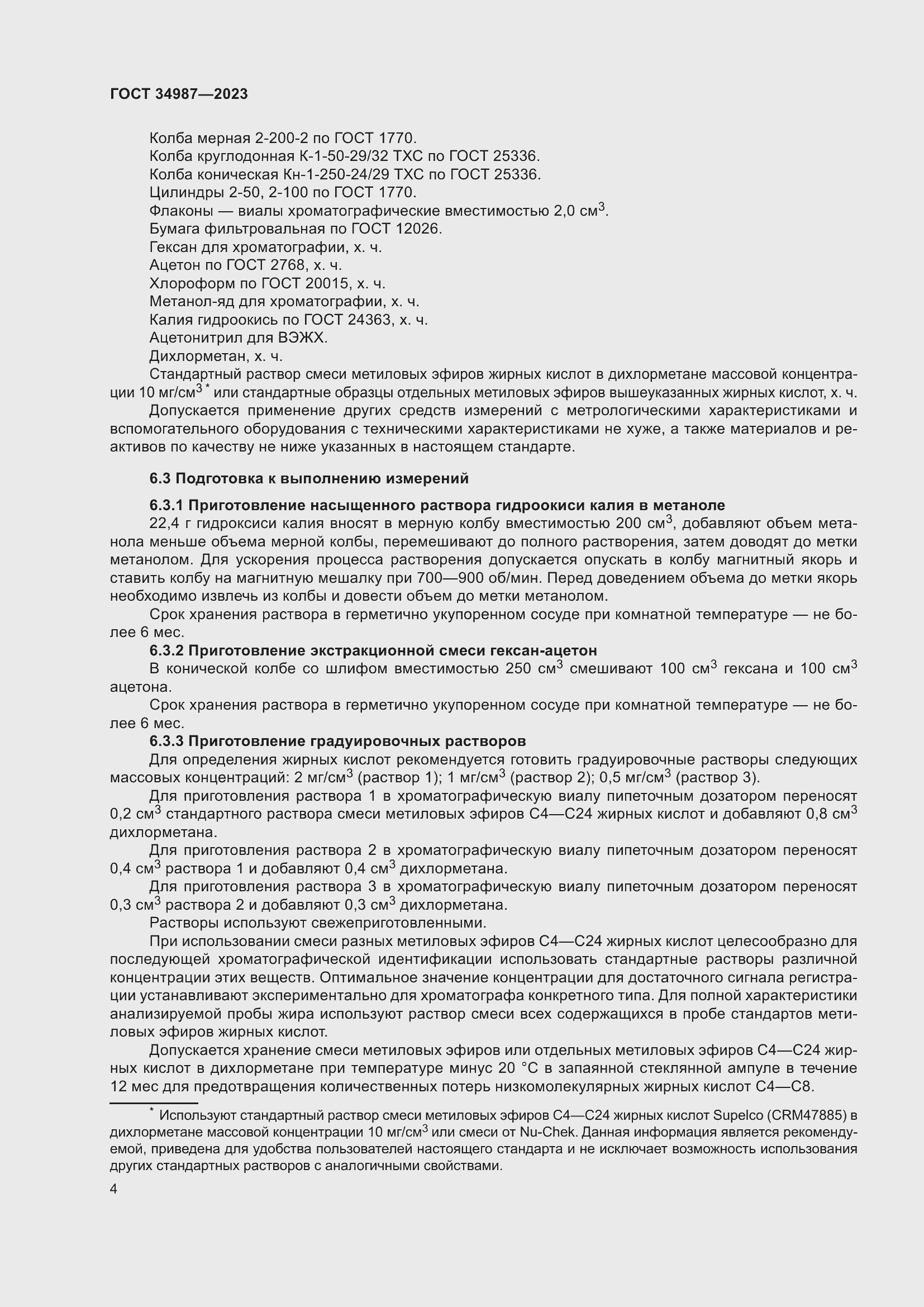 Страница 8 ГОСТ 34987-2023