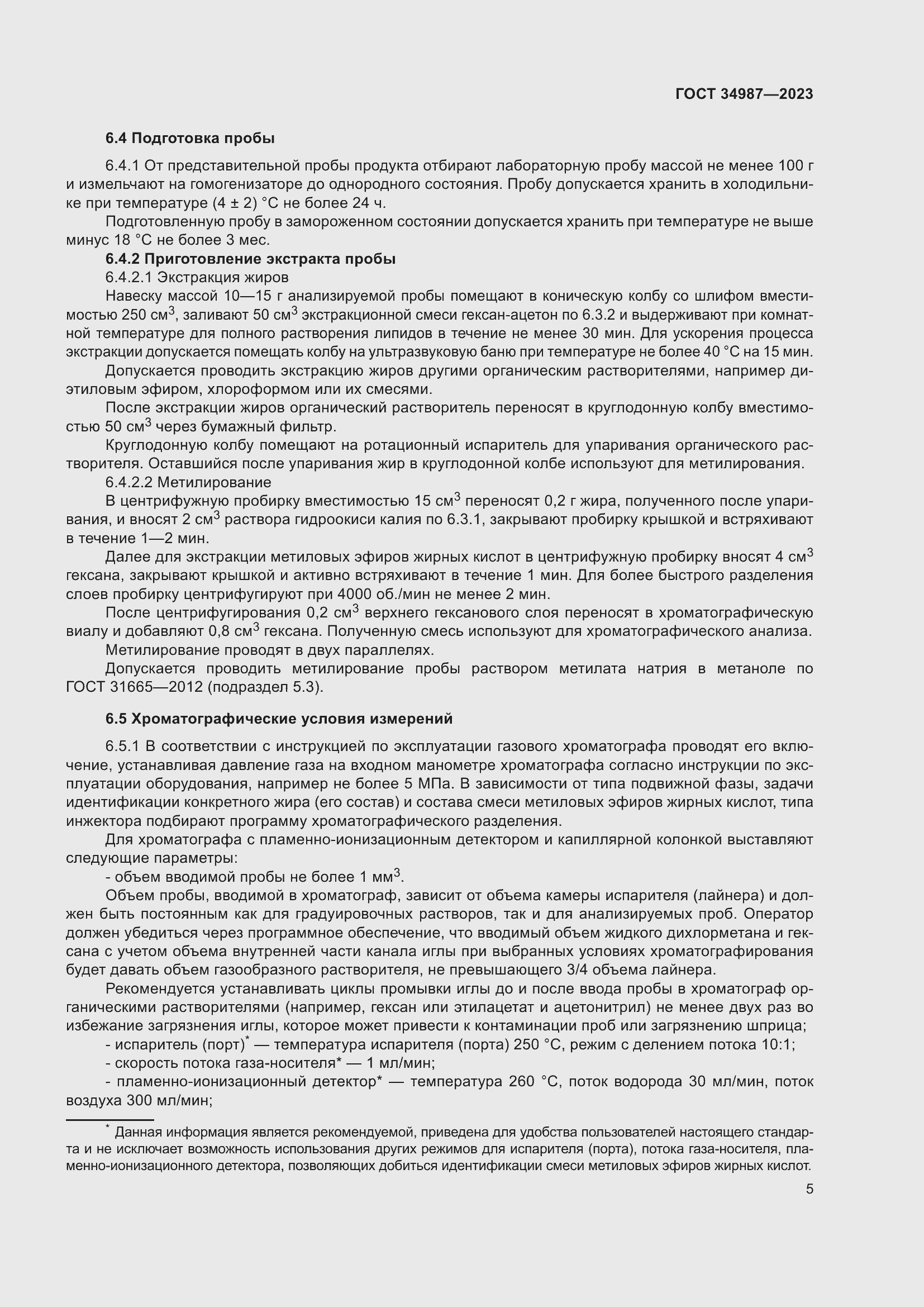 Страница 9 ГОСТ 34987-2023