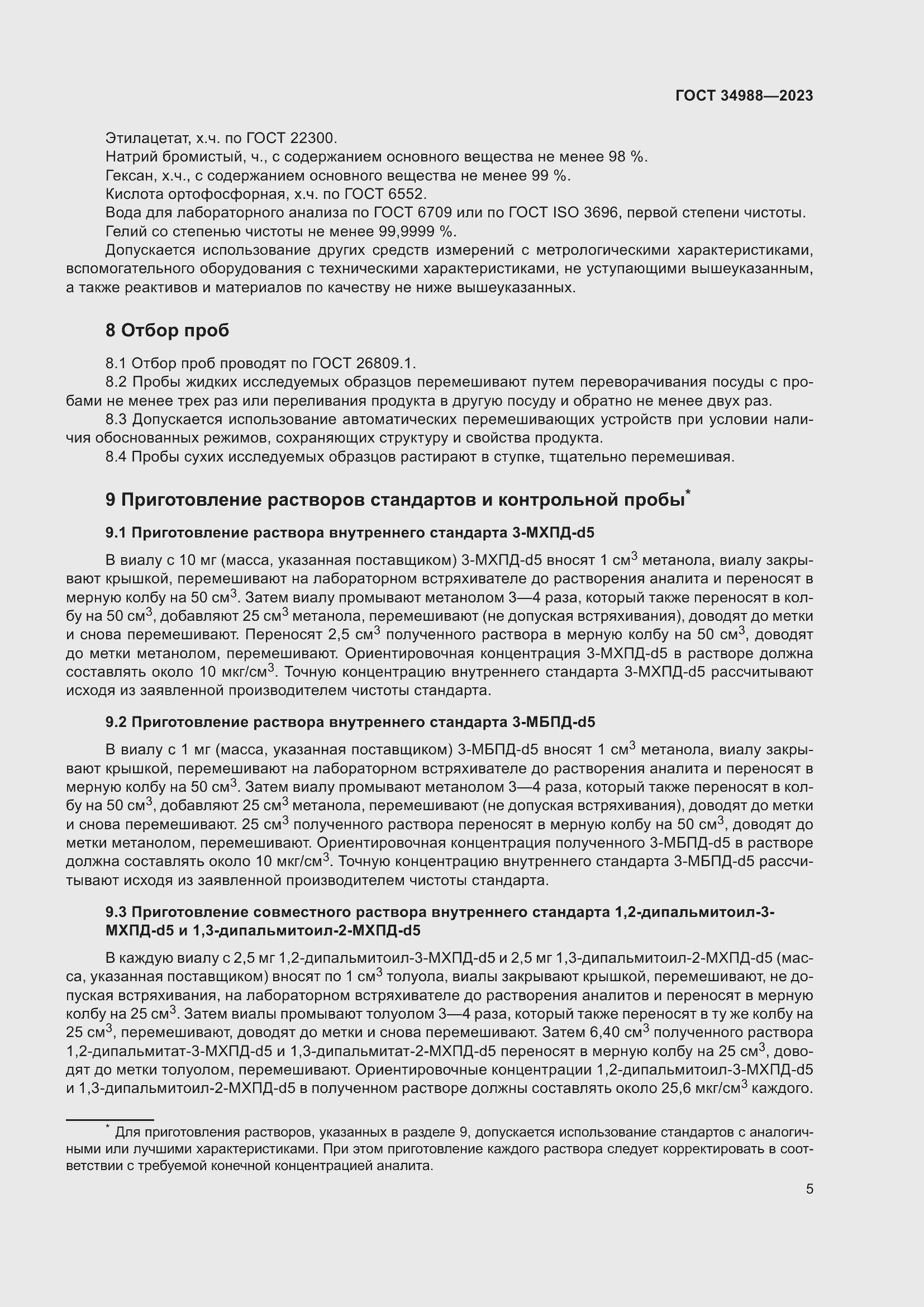 Страница 10 ГОСТ 34988-2023