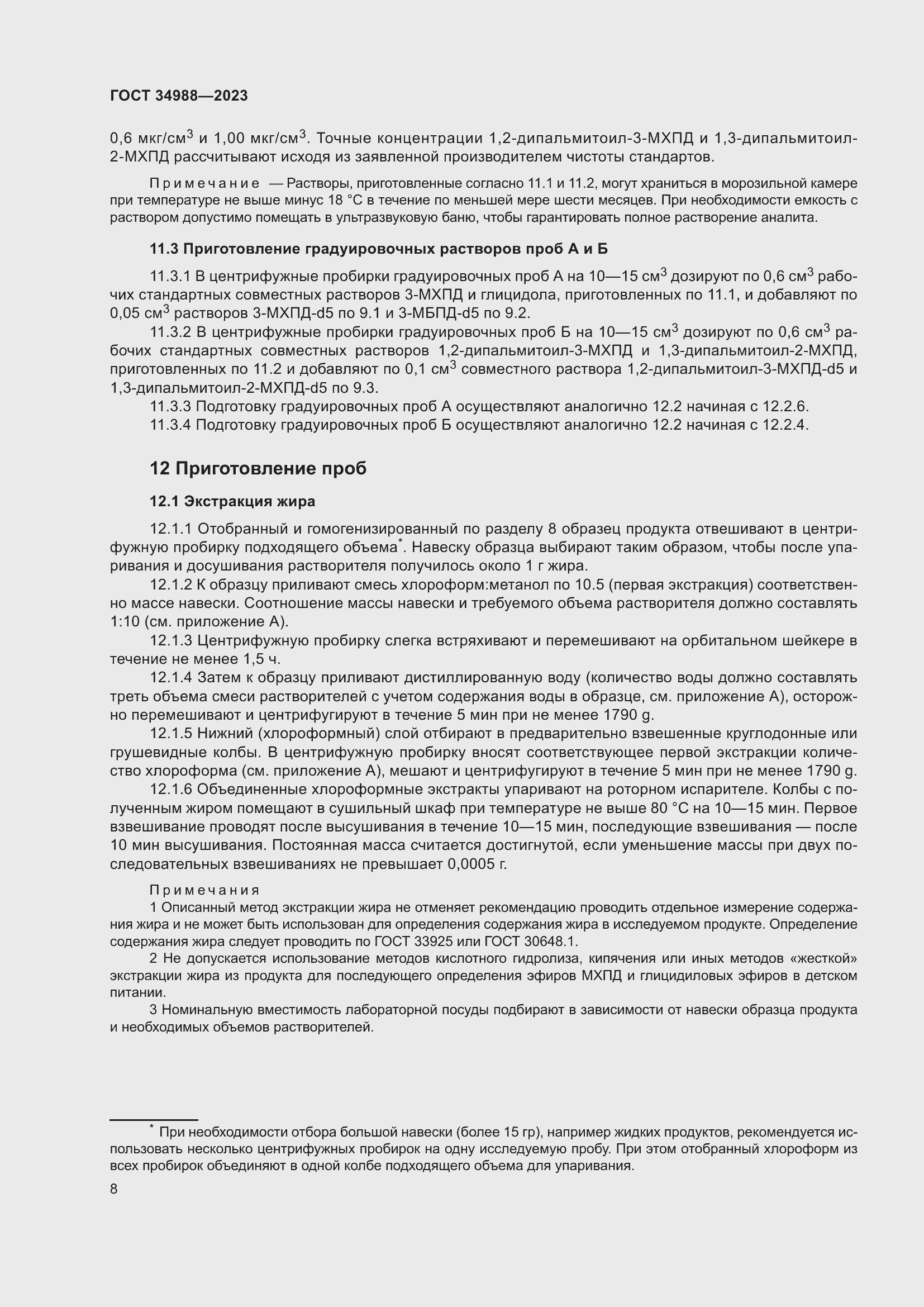 Страница 13 ГОСТ 34988-2023