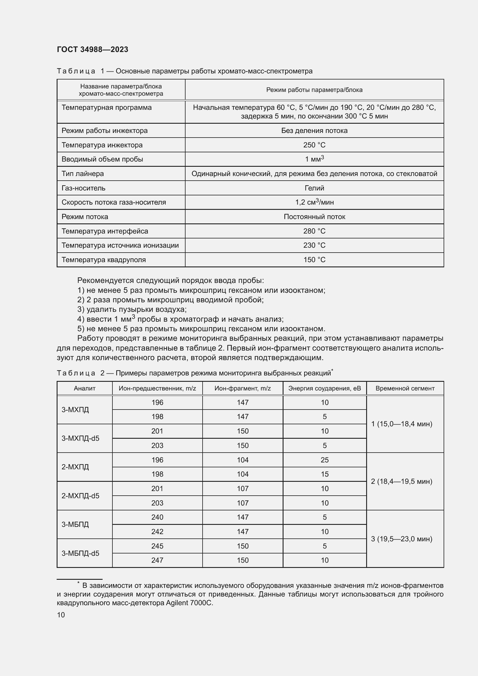 Страница 15 ГОСТ 34988-2023