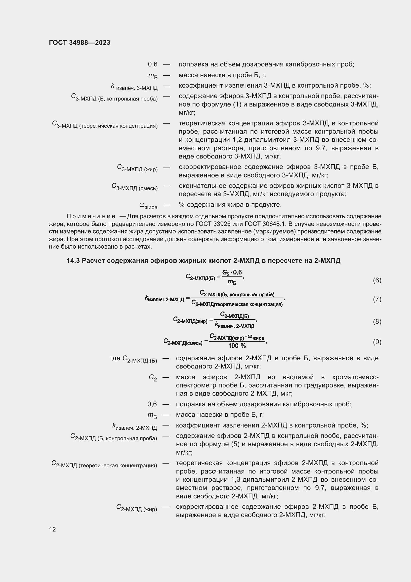 Страница 17 ГОСТ 34988-2023