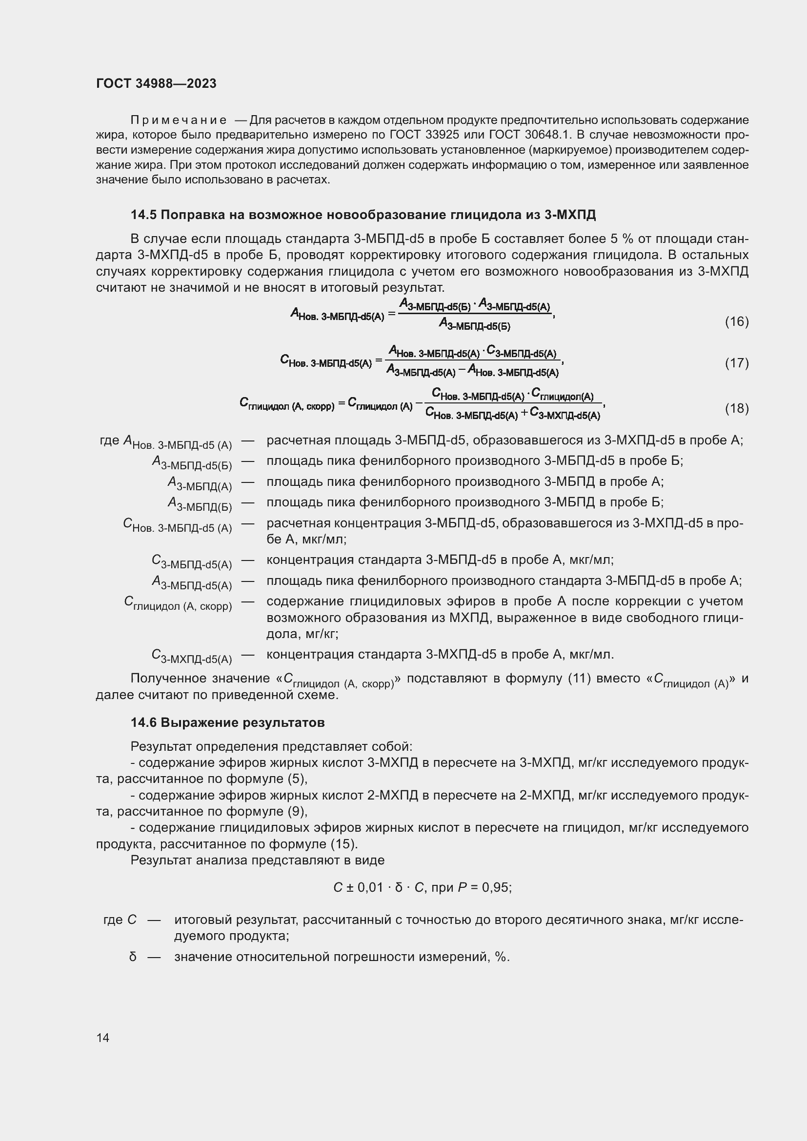 Страница 19 ГОСТ 34988-2023