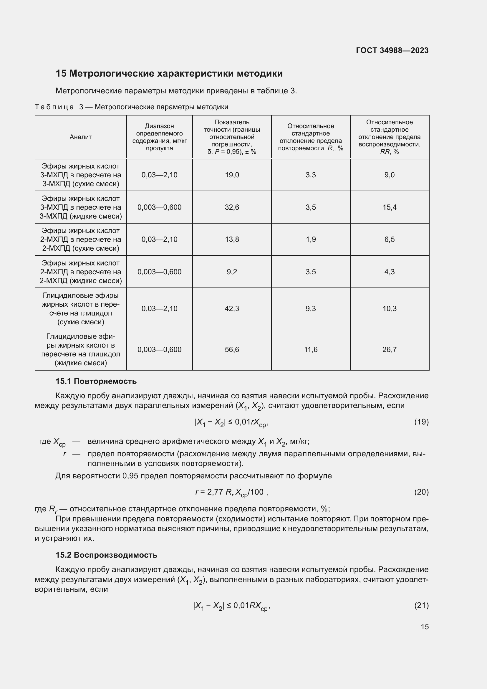 Страница 20 ГОСТ 34988-2023