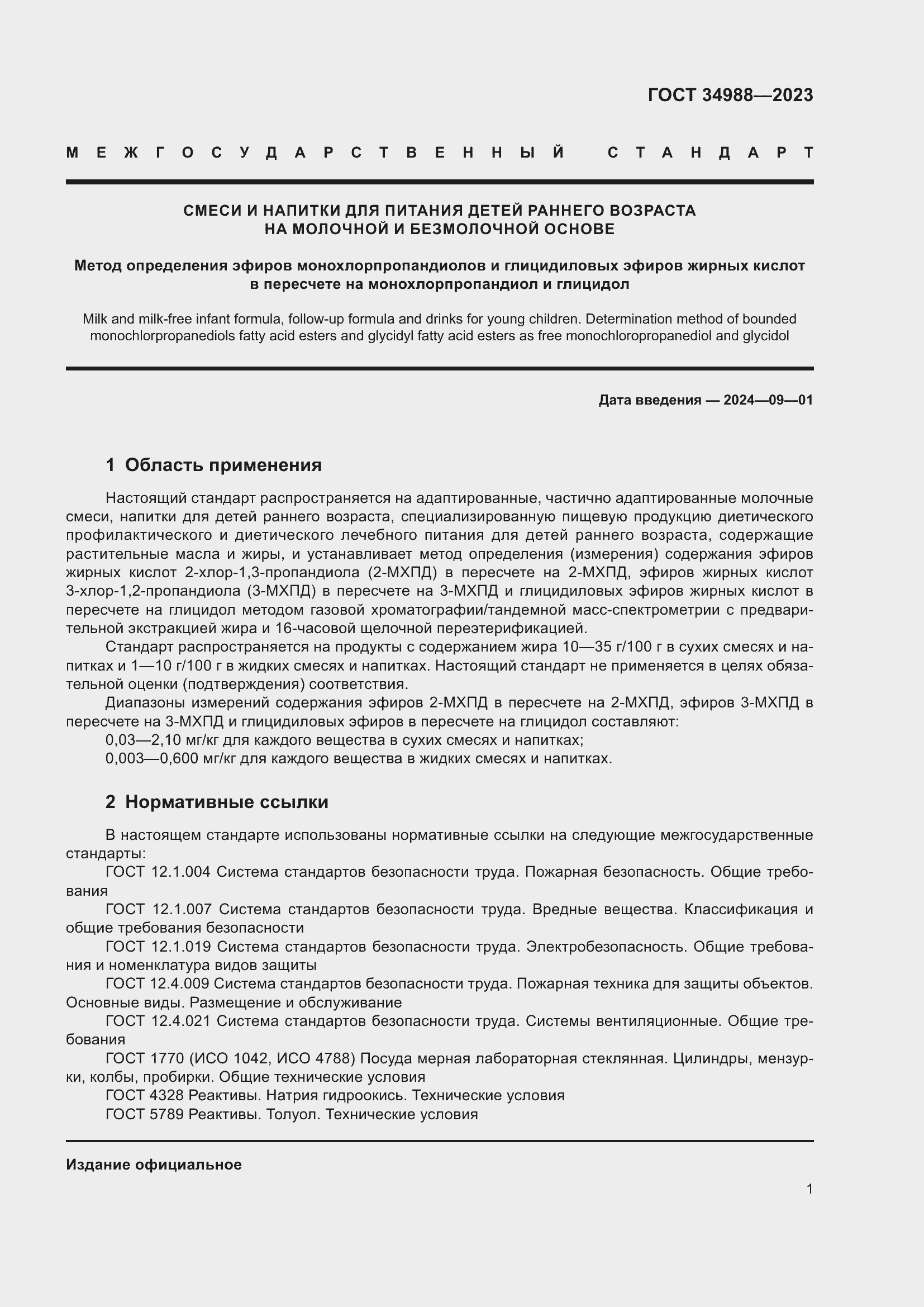 Страница 6 ГОСТ 34988-2023