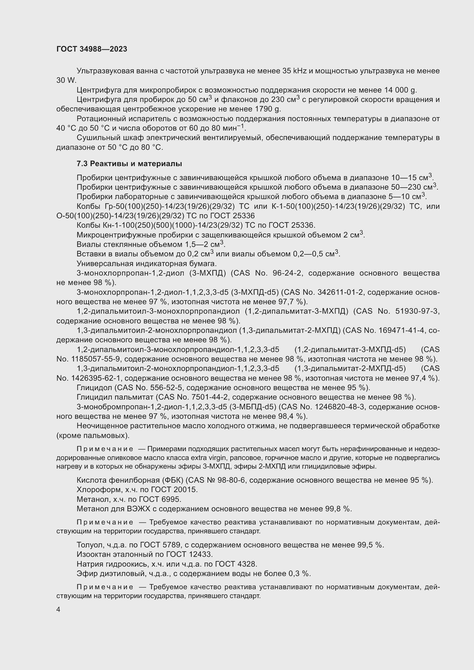 Страница 9 ГОСТ 34988-2023