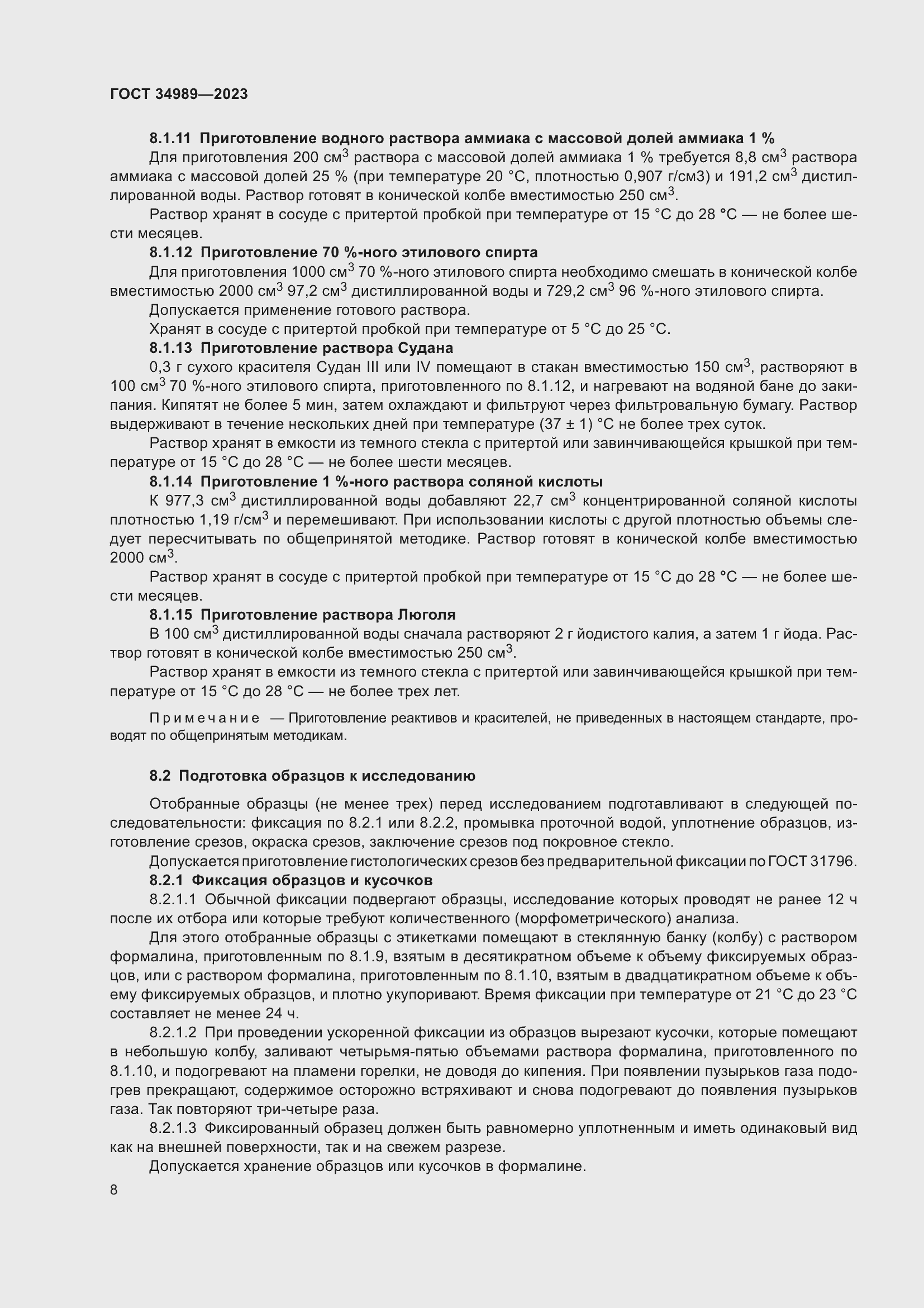 Страница 13 ГОСТ 34989-2023