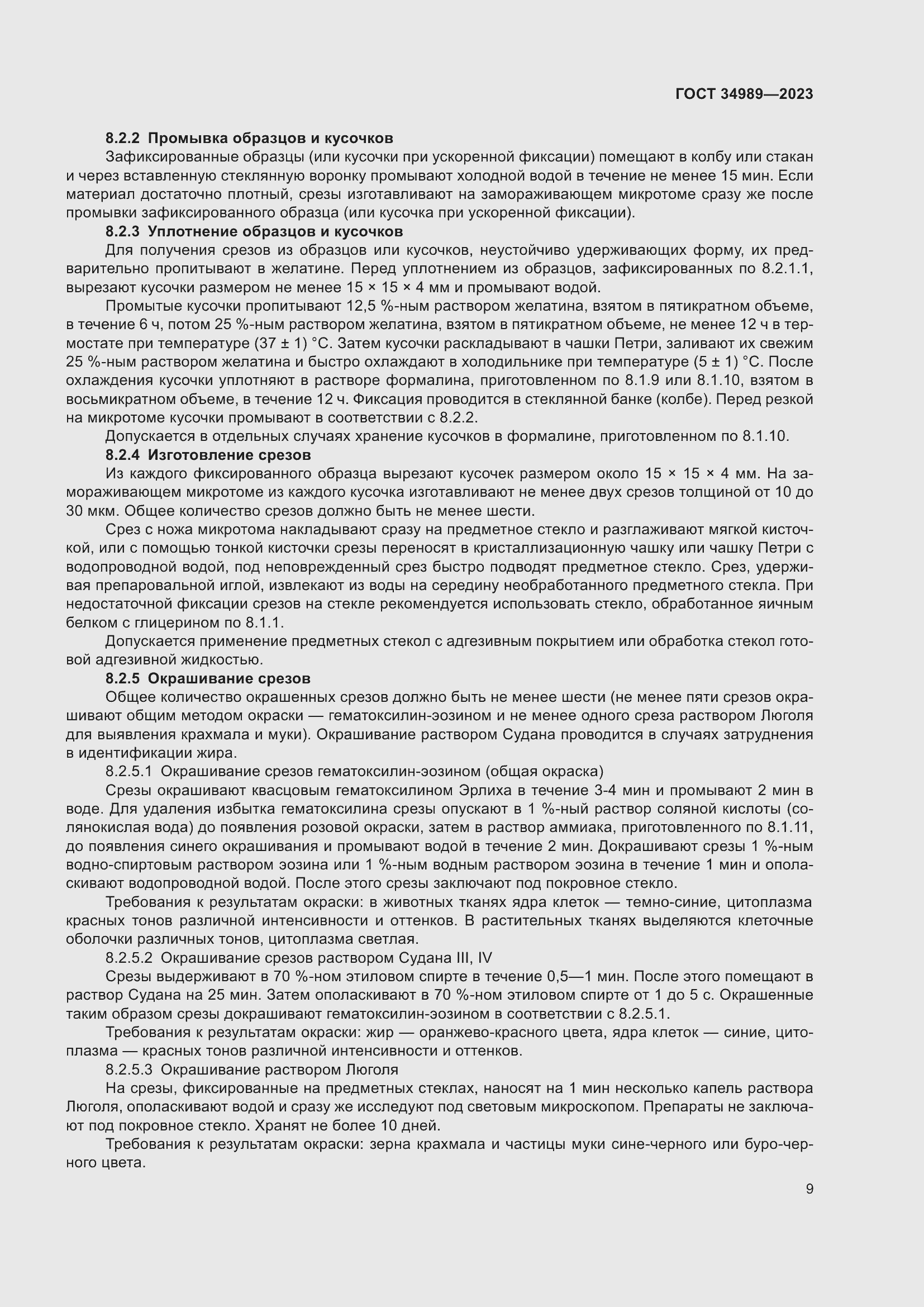 Страница 14 ГОСТ 34989-2023