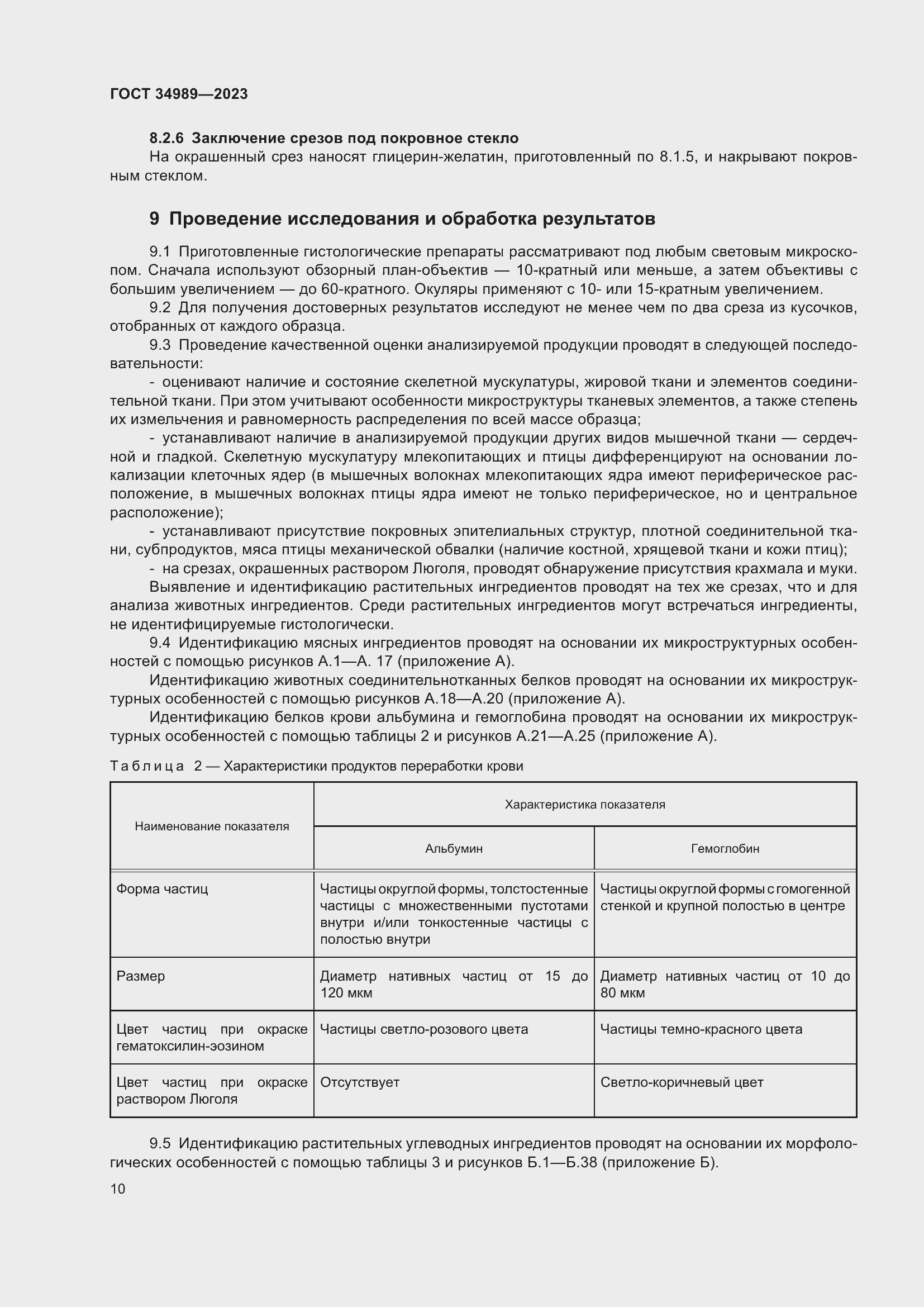 Страница 15 ГОСТ 34989-2023