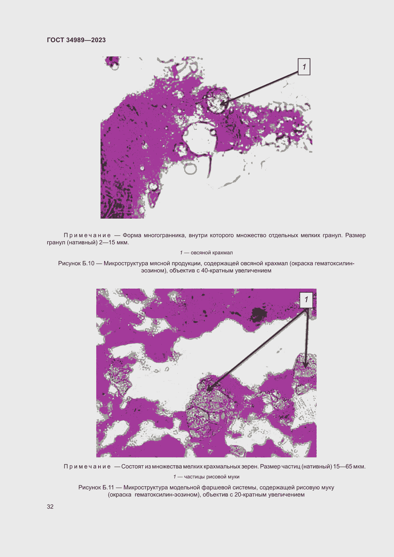 Страница 37 ГОСТ 34989-2023