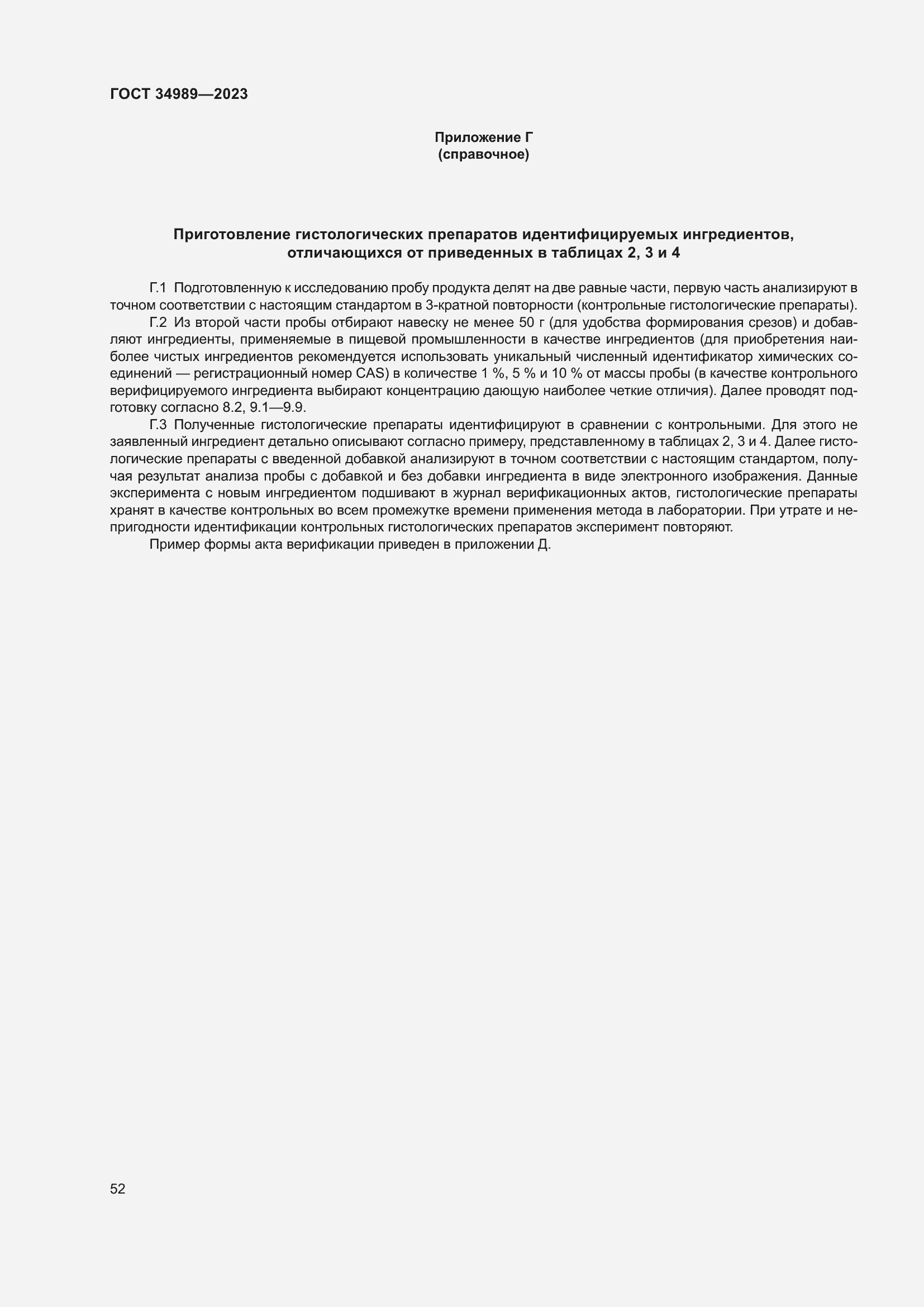 Страница 57 ГОСТ 34989-2023