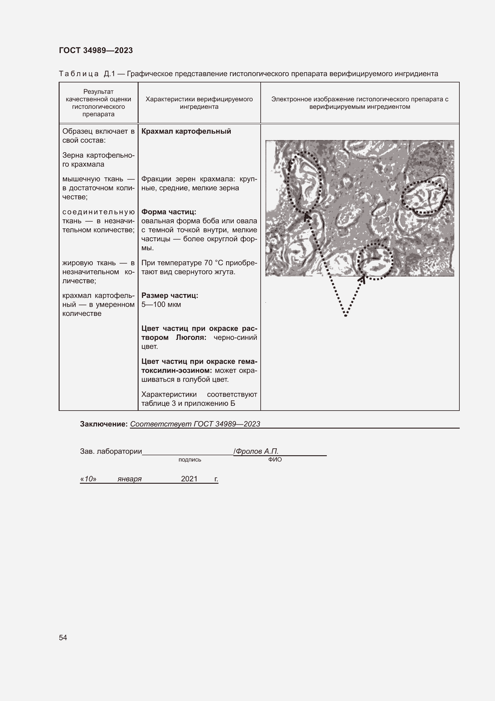 Страница 59 ГОСТ 34989-2023