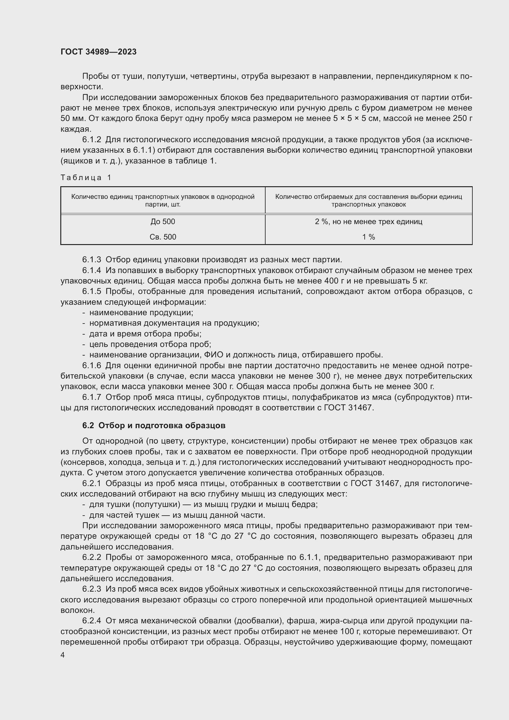 Страница 9 ГОСТ 34989-2023