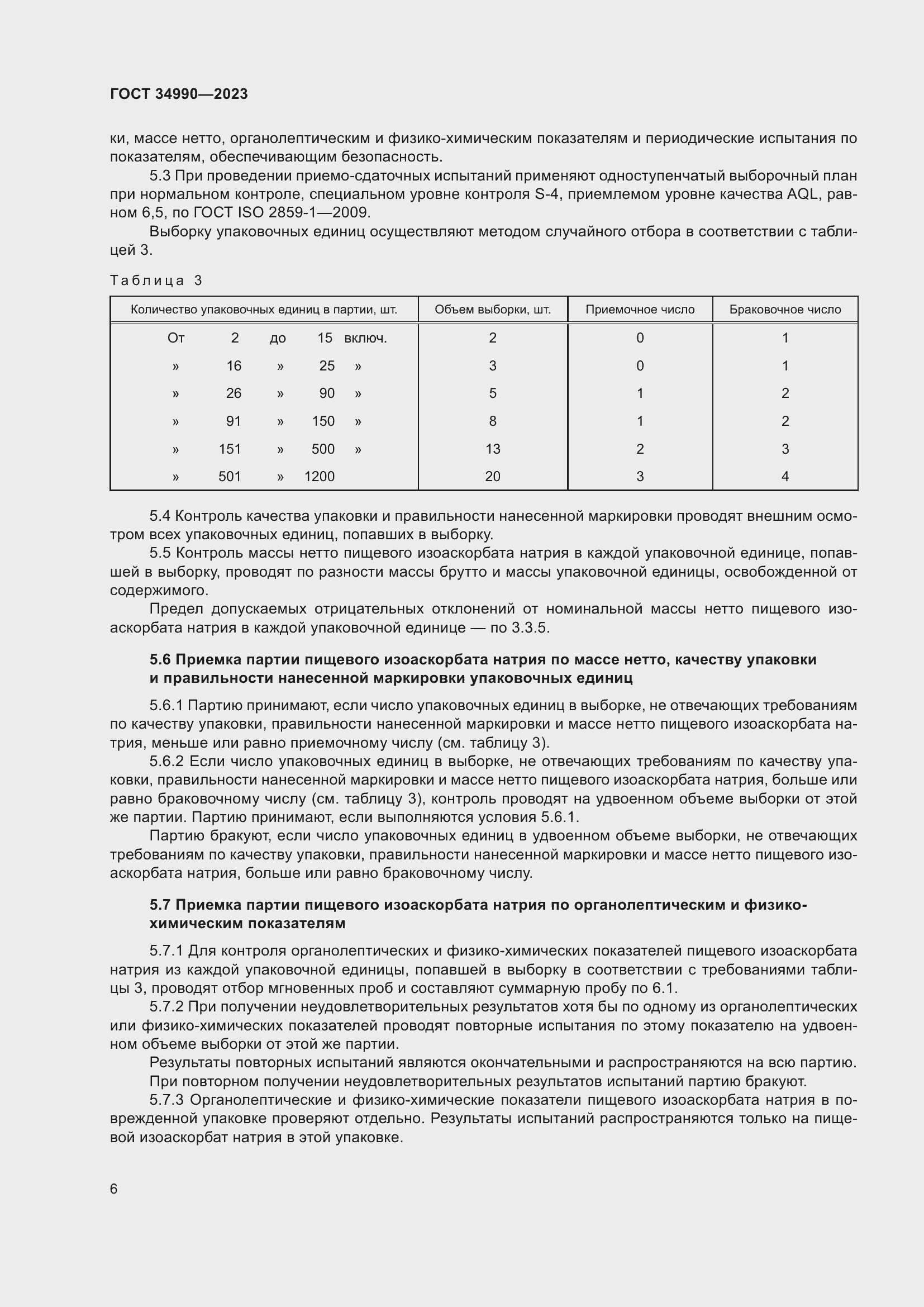 Страница 10 ГОСТ 34990-2023