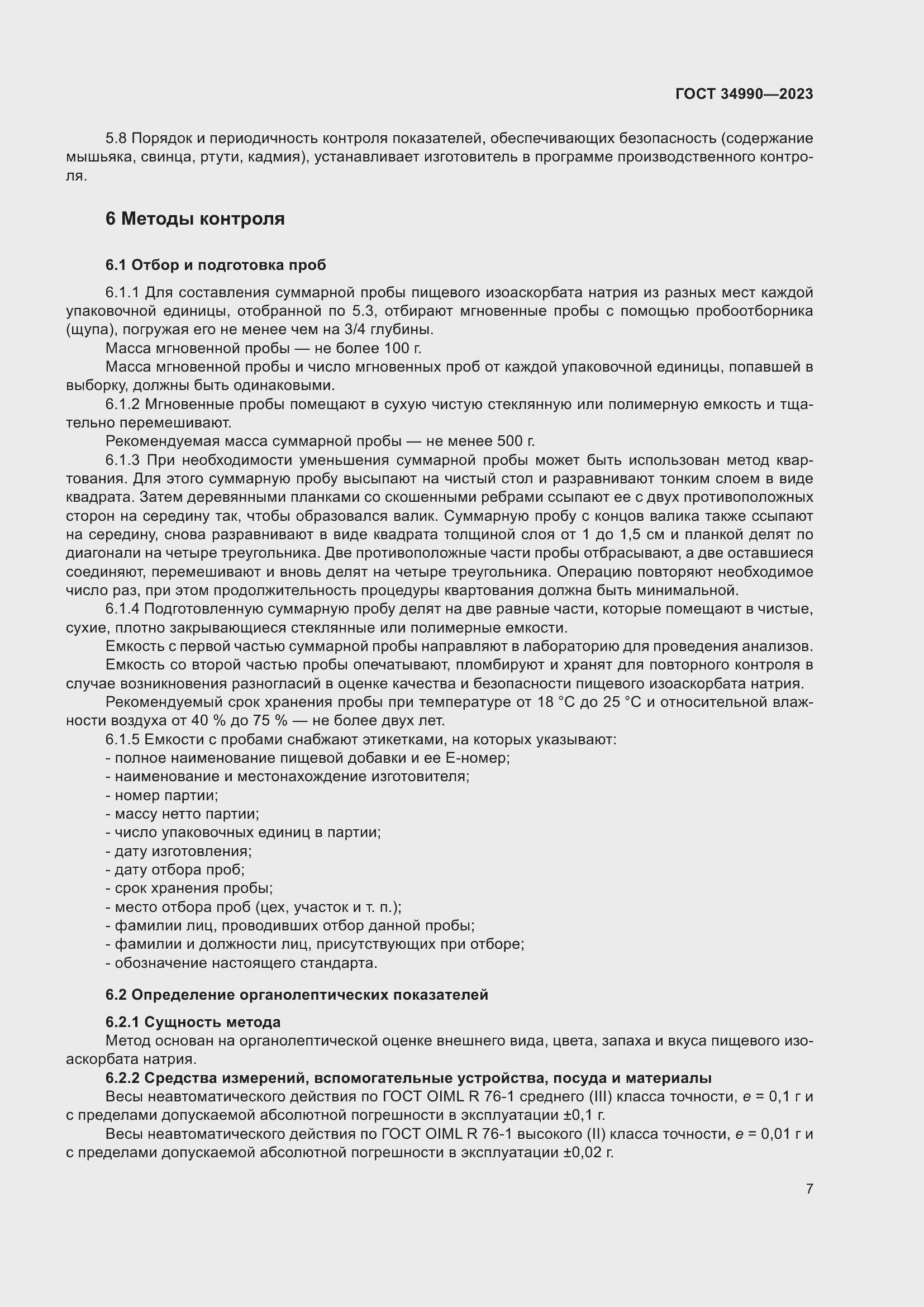 Страница 11 ГОСТ 34990-2023