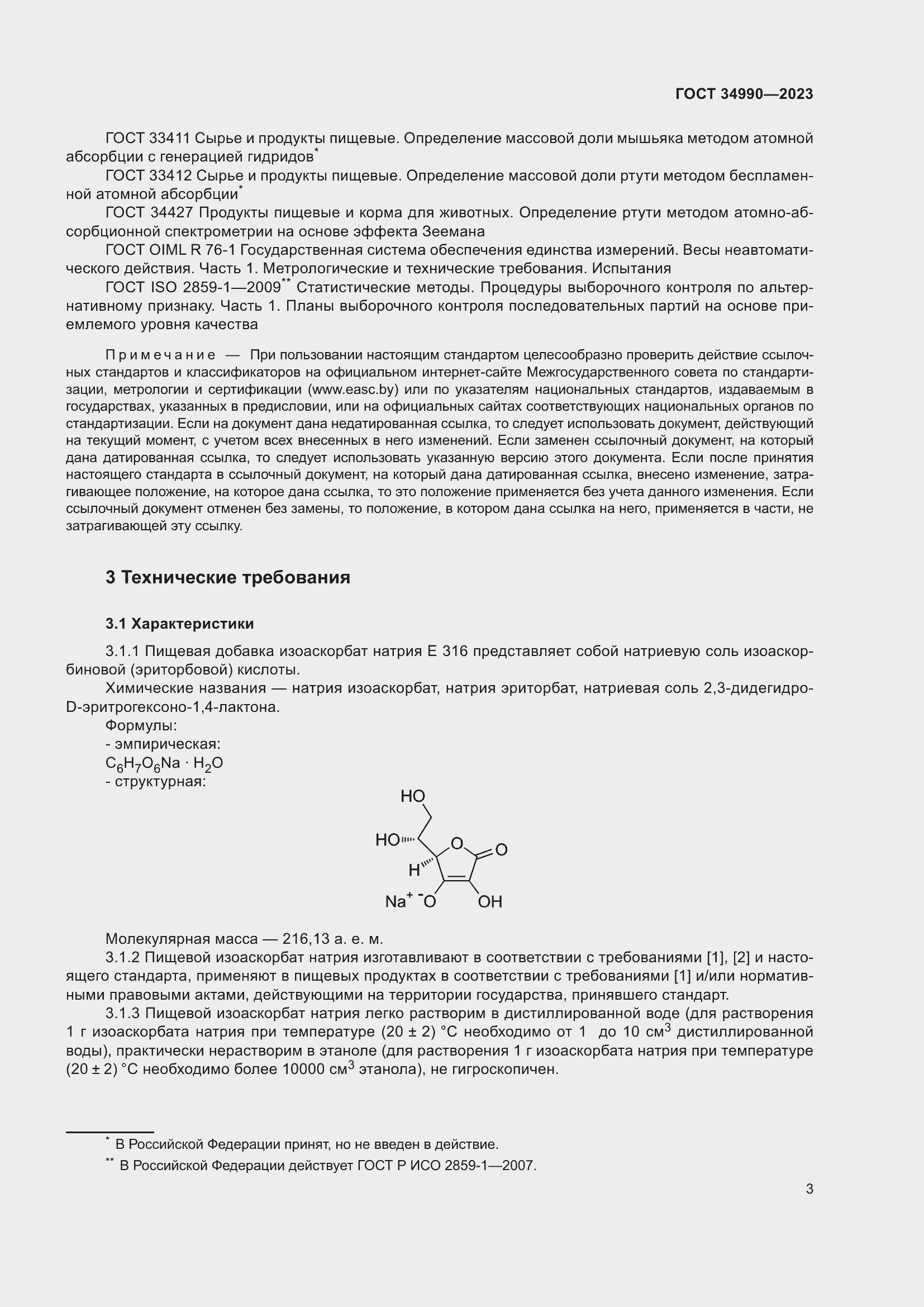 Страница 7 ГОСТ 34990-2023