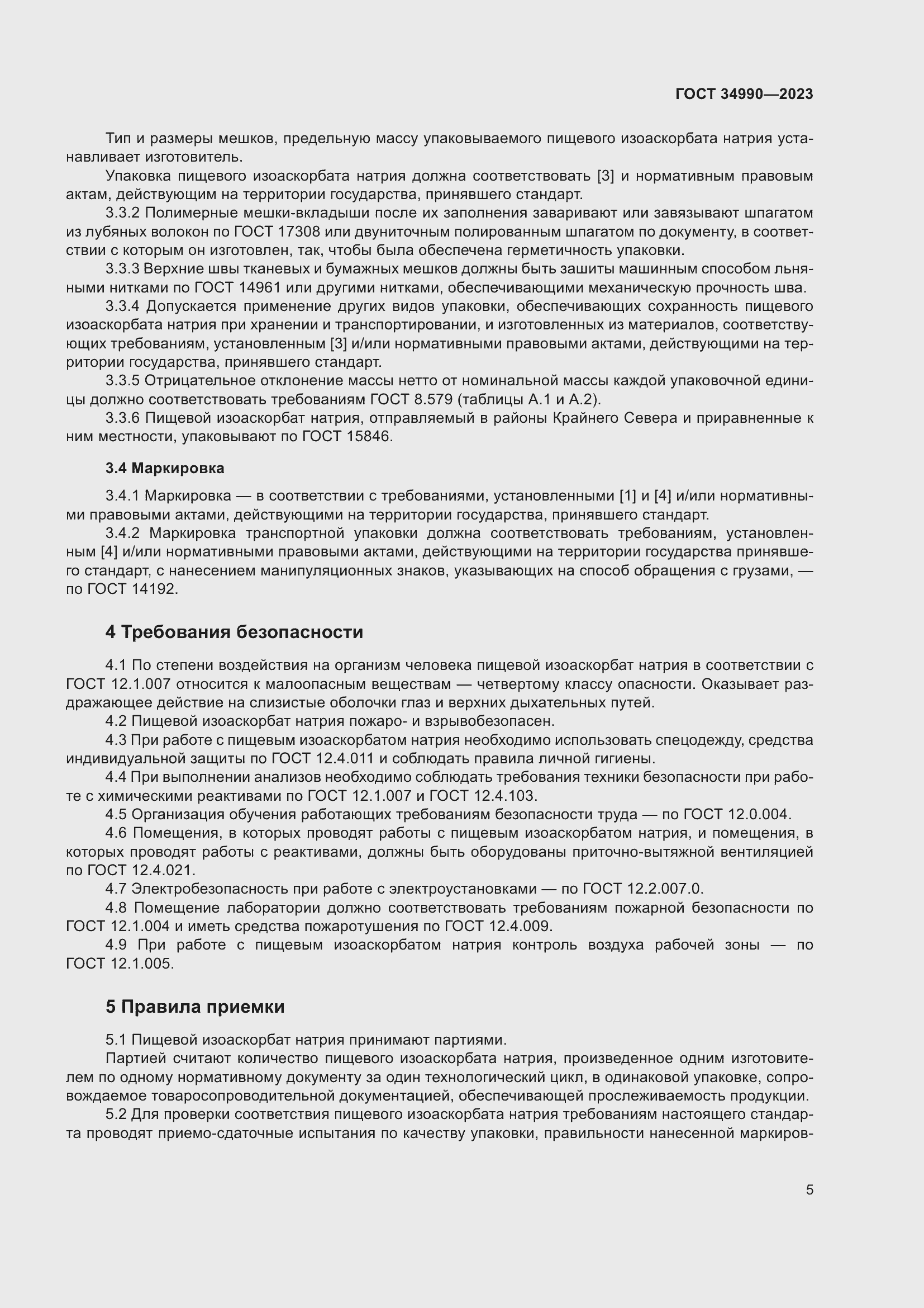 Страница 9 ГОСТ 34990-2023