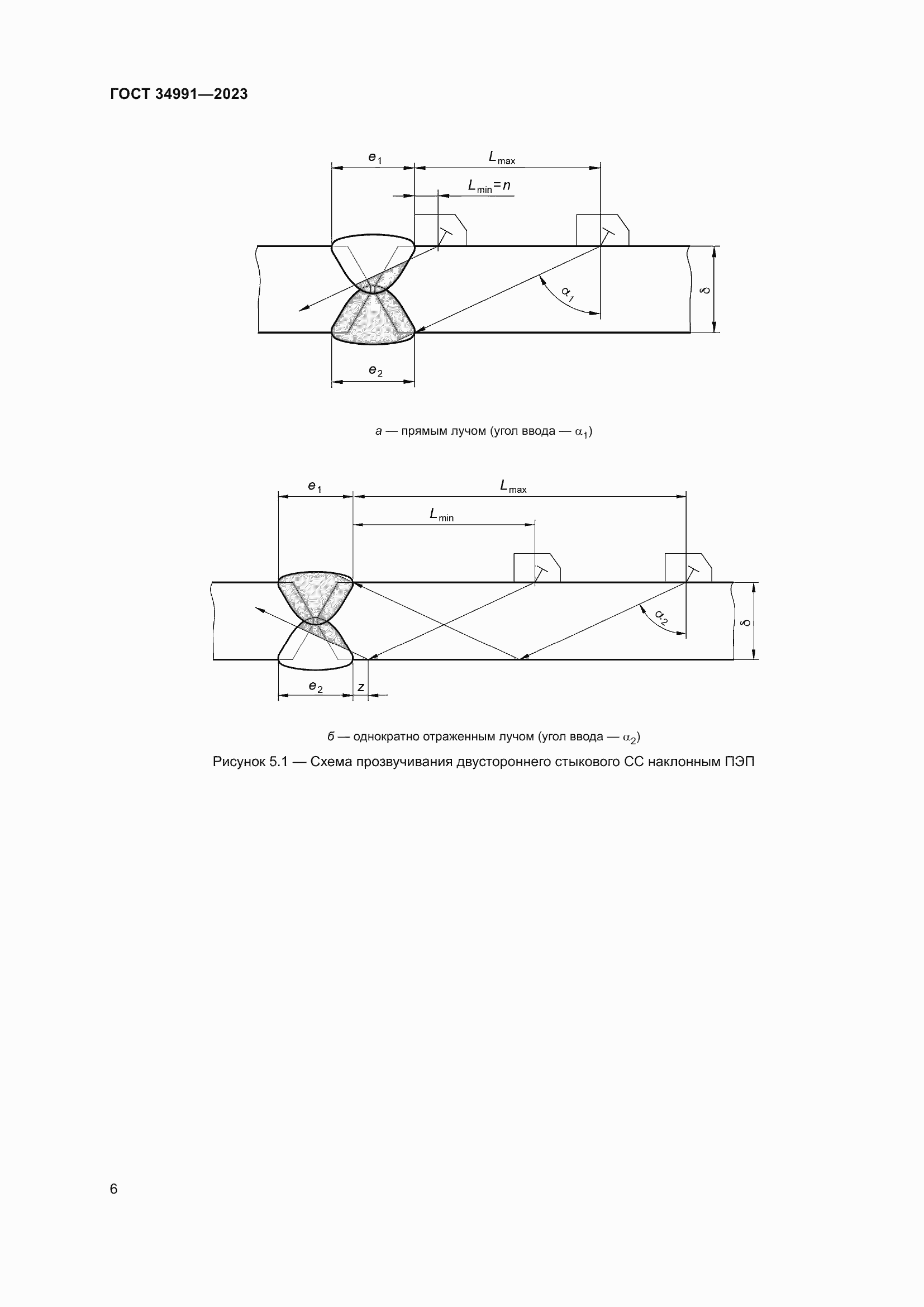 Страница 12 ГОСТ 34991-2023