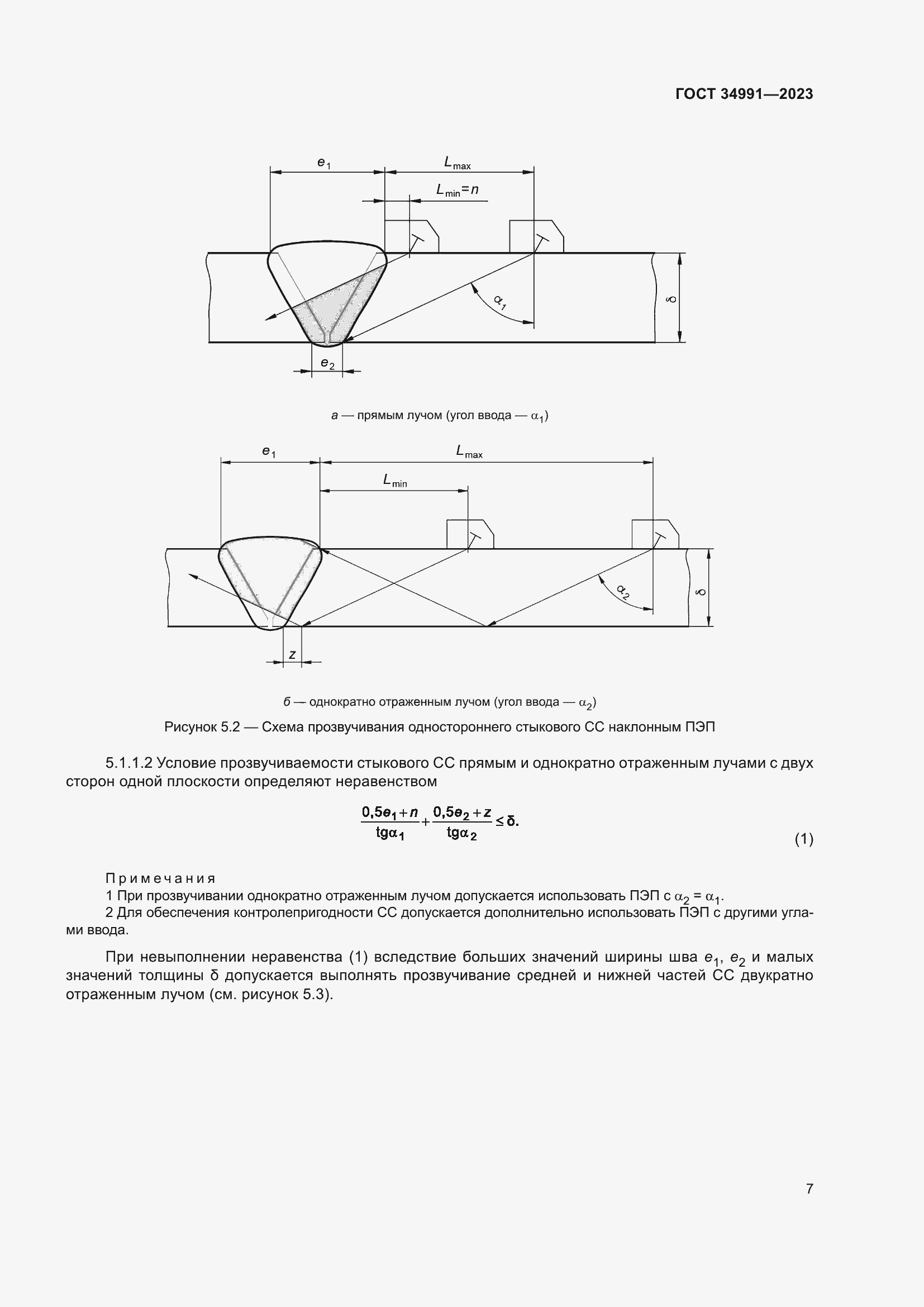 Страница 13 ГОСТ 34991-2023
