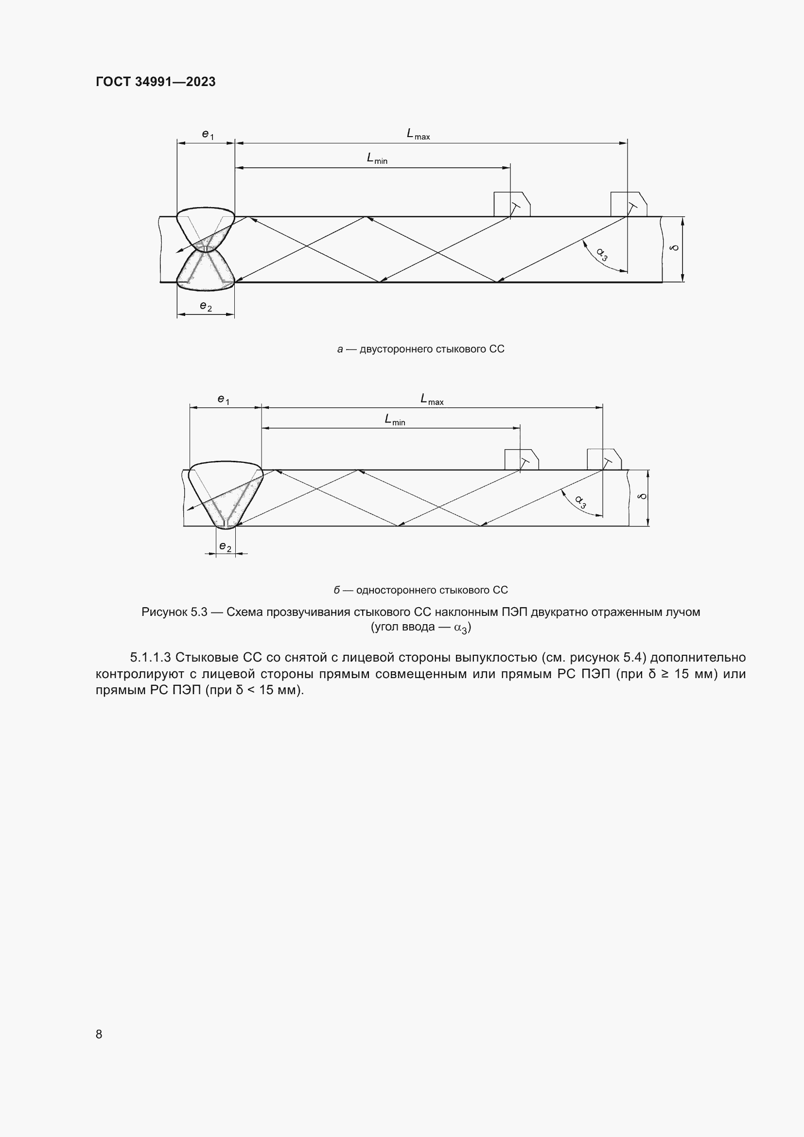 Страница 14 ГОСТ 34991-2023
