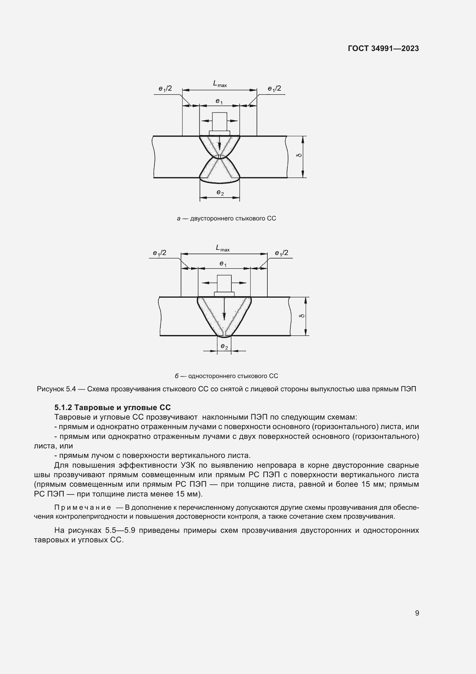Страница 15 ГОСТ 34991-2023
